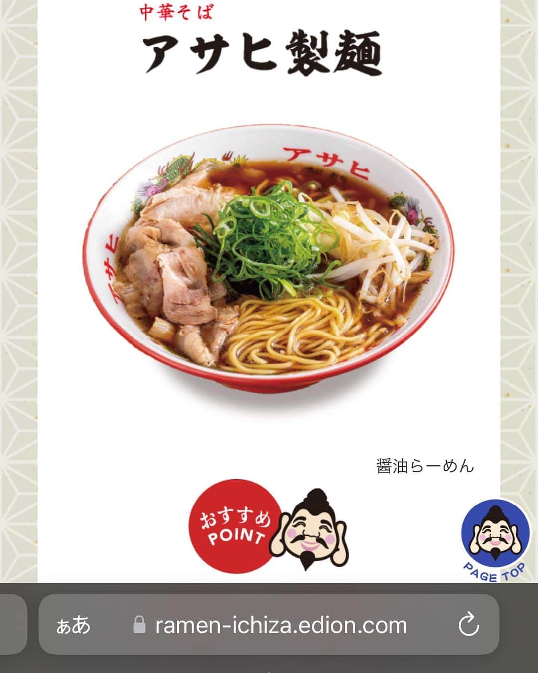 松浦真也のインスタグラム：「エディオンの9階のラーメン一座にある、アサヒ製麺さんのところに、セカンドシアター新喜劇のチラシ貼っていただきました。かわいいポップまで、ありがとうございます！ こういう感じのところのお店で、ここまで芸人応援してくれるところある？！  なんばに以外とないまじ醤油ラーメンのお店です。ぜひ！  あ、セカンドシアター新喜劇2/11、2/12のチケットもぜひ😅  #セカンドシアター新喜劇  #アサヒ製麺なんばラーメン一座店  #松浦真也 #太田芳信」