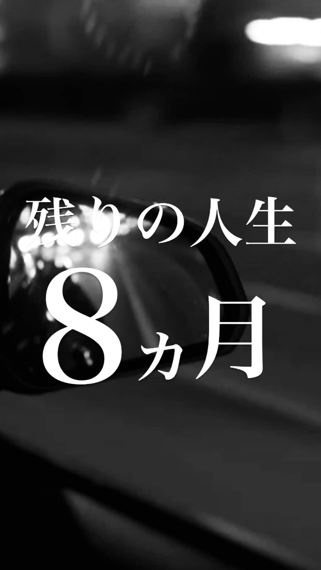 JOHNNYのインスタグラム：「男性の平均寿命が８０歳  ２０歳の時の１年に対して残りの人生が相対的に体感でどれくらいの長さになるのかを計算してみたら  １３年２ヵ月だった  もし０歳からの１年に対して相対的に体感でどれくらいの長さになるのかを計算してみたらなんと、、、  ８ヵ月だった  つまり残りの人生は生後８ヵ月まで赤ちゃんが体感した人生時間くらいの長さしかなかった  計算してみて改めて思うけど、これは物理的な時間ではなく体感時間なので、恐らく本当にあっという間に終わるのだろうなと  尚更、苦楽全て含めて踊るように人生をって思うよね」