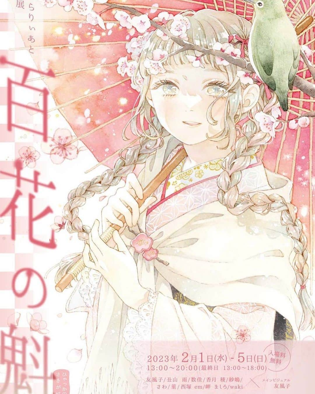 友風子/yufushiのインスタグラム：「【お知らせ】 企画展「百花の魁」の メインビジュアルを担当させて頂きました。 デザインは緒方 沁さんです。 (ありがとうございます！)  会期：2月1日(水)～2月5日(日) 時間：13～20時(最終日18時まで) 会場：ぎゃらりぃあと様　1階  冬の花と着物をテーマにした展示です。 よろしくお願い致します🌸  #illustration #illust #イラスト #watercolor #水彩 #透明水彩 #水彩絵の具 #アナログ #アナログイラスト #ぎゃらりぃあと #イラスト展」