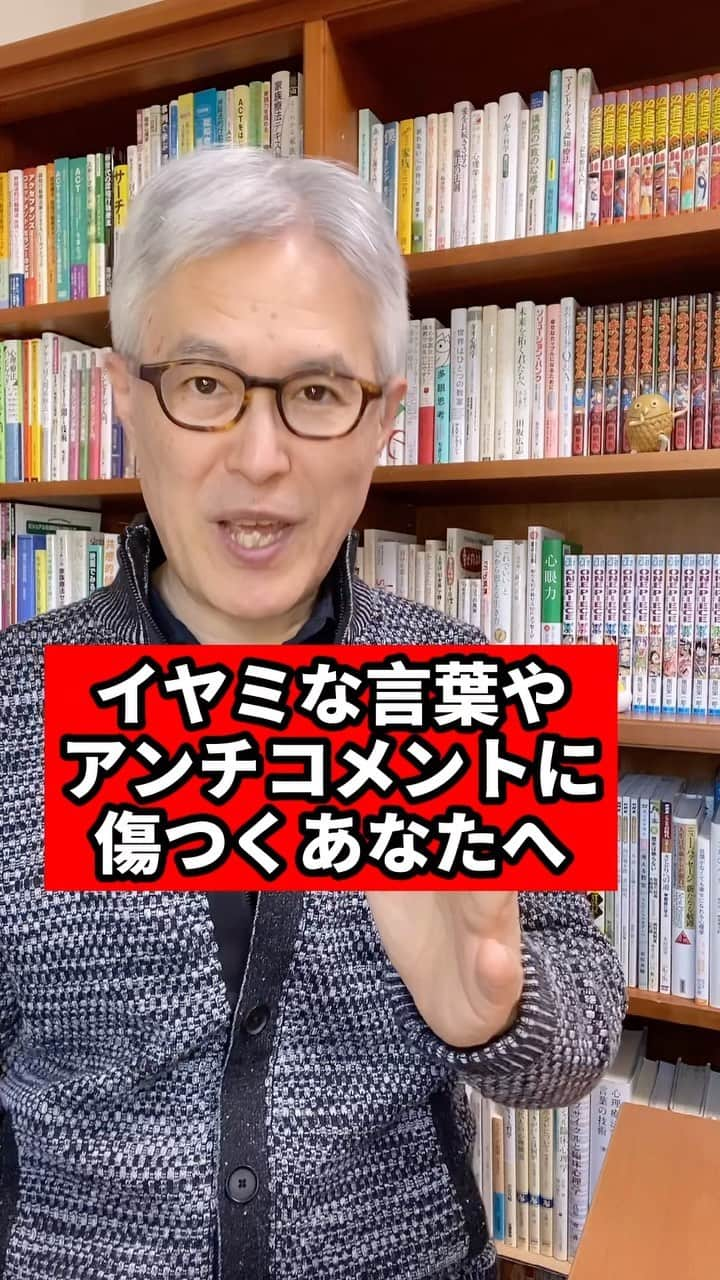 野口嘉則のインスタグラム：「【イヤミな言葉やアンチコメントに傷つくあなたへ🍀】 　 自分に向けられたネガティブな言動を 上手に受け流すスキルが「スルースキル」です✨ 　 たとえば、相手のイヤミな言葉に対して、 聞こえないふりをしたり、 その場を離れたりするのもいいですね。 　 　 表面的には適当に話を合わせ、 心の中でスルーすることもできます。 　 その際、心の中で、 「この人がこんな言い方しかできないのは どんな心の傷があるからなんだろう？」と 相手のことを分析してみるのも有効です。 　 あと、SNS等で見知らぬ人から アンチコメントされたときなどは、 削除したり、ブロックしたりするのもいいと思います。 　 　 ところで、僕の投稿には、 いつも本当にたくさんの方が、 親近感あふれるコメントや、 楽しいコメントをして下さっていて、 とても嬉しく思っています😊 　 ありがとうございます！  ————————————————  僕の投稿を見ていただき、ありがとうございます。  作家で心理カウンセラーの野口嘉則です。  今後も、 あたたかい気持ちになれる話や 感受性を高める話や 前に進むヒントになる言葉を 投稿していきますので、 ご関心のある方はフォローしておいてくださいね😊 @noguchiyoshinori_official 　  投稿をあとで見直したい方は、 保存できます。  また、投稿のご感想など 気軽にコメントしていただけると嬉しいです。  次回もお楽しみに👋  ————————————————  #メンタル #メンタルマネジメント #アンチ #スルー #寓話」