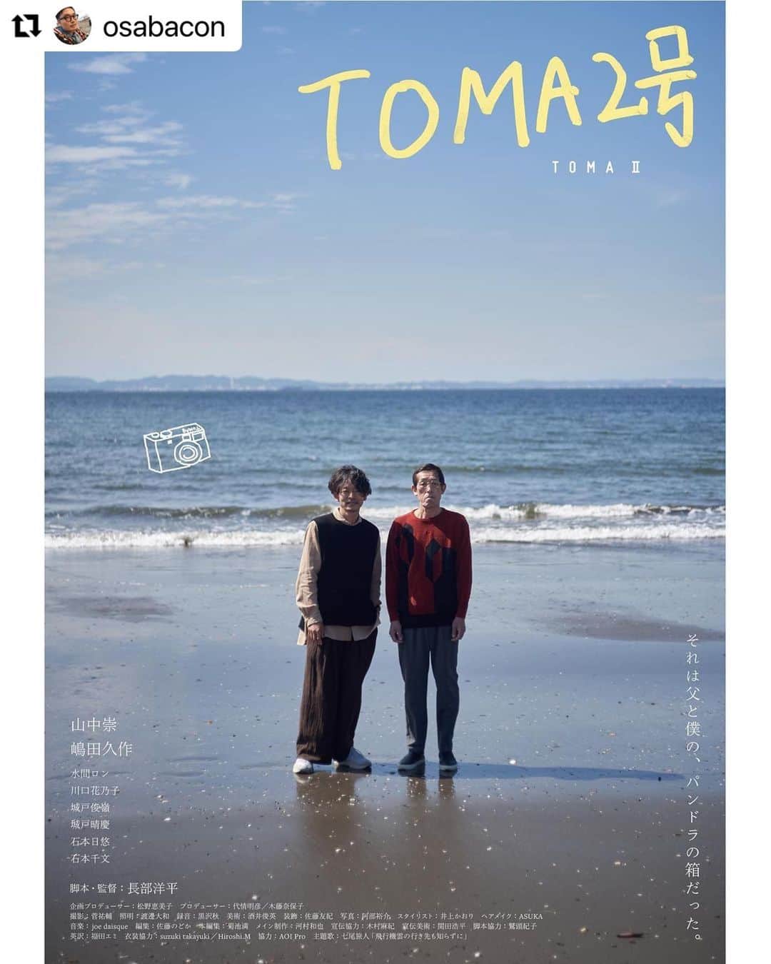 山中崇さんのインスタグラム写真 - (山中崇Instagram)「『TOMA2号』ビジュアルです。 写真は阿部裕介さん @abe_yusuke 衣装はsuzuki takayuki @suzukitakayuki_atelier です。  #Repost @osabacon with @use.repost ・・・ 【短編映画・TOMA2号】 海ver  去年末に脚本監督させてもらった短編映画が、大阪アジアン映画祭にノミネートされました。主演は山中崇さんと嶋田久作さん。音楽は七尾旅人さんが書き下ろしてくれました。ぜひご観いただけたら嬉しいです。  出演： 山中崇、嶋田久作、水間ロン、川口花乃子、城戸俊嶺、城戸晴慶  脚本・監督：長部洋平 企画プロデューサー：松野恵美子 プロデューサー：代情明彦、木藤奈保子 主題歌：七尾旅人「飛行機雲の行き先も知らずに」  撮影：菅祐輔 照明：渡邊大和 録音：黒沢秋 美術：酒井俊英 装飾：佐藤友紀 写真：阿部裕介 スタイリスト：井上かおり ヘアメイク：ASUKA キャスティング：池田舞 音楽：joe daisque ミキサー：星奈緒 編集：佐藤のどか 本編集：菊池満 メイン制作：河村和也  宣伝協力：木村麻紀 宣伝美術：関田浩平 脚本協力：鷲頭紀子 英訳：福田エミ  衣装協力：suzuki takayuki、Hiroshi.M  協力：AOI Pro」1月31日 22時35分 - takashi_yamanaka.official