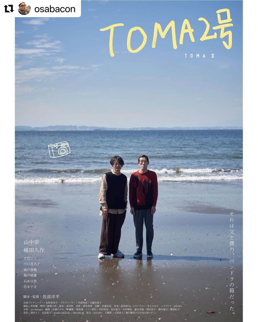 山中崇のインスタグラム：「『TOMA2号』ビジュアルです。 写真は阿部裕介さん @abe_yusuke 衣装はsuzuki takayuki @suzukitakayuki_atelier です。  #Repost @osabacon with @use.repost ・・・ 【短編映画・TOMA2号】 海ver  去年末に脚本監督させてもらった短編映画が、大阪アジアン映画祭にノミネートされました。主演は山中崇さんと嶋田久作さん。音楽は七尾旅人さんが書き下ろしてくれました。ぜひご観いただけたら嬉しいです。  出演： 山中崇、嶋田久作、水間ロン、川口花乃子、城戸俊嶺、城戸晴慶  脚本・監督：長部洋平 企画プロデューサー：松野恵美子 プロデューサー：代情明彦、木藤奈保子 主題歌：七尾旅人「飛行機雲の行き先も知らずに」  撮影：菅祐輔 照明：渡邊大和 録音：黒沢秋 美術：酒井俊英 装飾：佐藤友紀 写真：阿部裕介 スタイリスト：井上かおり ヘアメイク：ASUKA キャスティング：池田舞 音楽：joe daisque ミキサー：星奈緒 編集：佐藤のどか 本編集：菊池満 メイン制作：河村和也  宣伝協力：木村麻紀 宣伝美術：関田浩平 脚本協力：鷲頭紀子 英訳：福田エミ  衣装協力：suzuki takayuki、Hiroshi.M  協力：AOI Pro」