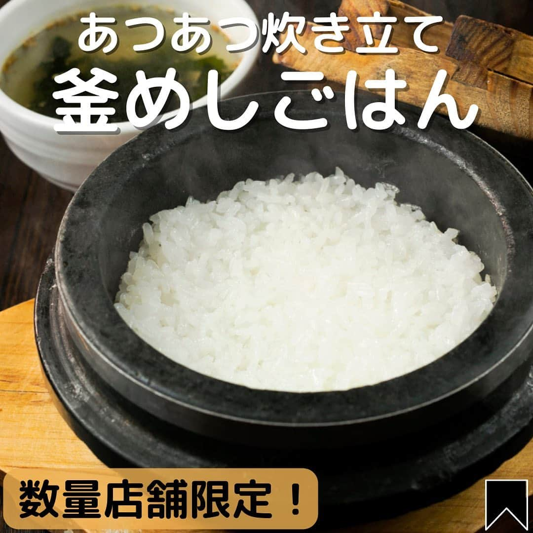 KollaBoのインスタグラム：「_ 数量店舗限定！ 釜めしご飯がランチ定食に付いてくる🍚  注文が入ってからお作りしますので、 炊き立てのご飯を提供しております☺️ おこげとお出汁の相性は抜群で 最後まで美味しくお召し上がり頂けます😋  【対象店舗】 ⚫︎赤坂店 ⚫︎池袋店 ⚫︎上野店 ⚫︎恵比寿新店 ⚫︎お台場店 ⚫︎学芸大学店 ⚫︎吉祥寺新店 ⚫︎銀座店 ⚫︎栄店 ⚫︎三軒茶屋店 ⚫︎千里中央店 ⚫︎中目黒店 (メンテナンスや故障などで釜めしでご提供出来ない場合もございます。ご了承くださいませ。)  ぜひご来店くださいませ🧡  -----------＊----------＊----------＊---------   KollaBoで“LINE@“開始!!✨!  【@kollabo】 をLINEアプリでID検索して追加してくださいね😊✨   ＊-----------＊----------＊--------＊---------     #KollaBo#コラボ#釜めし#ランチ定食#黒毛和牛#チュクミ#チュクミサムギョプサル#韓国料理#韓国#韓国グルメ#韓国ランチ#サムギョプサル#チキン#カンジャンケジャン#チーズタッカルビ#焼肉ランチ#焼肉#チャミスル#東京グルメ#大阪グルメ#神奈川グルメ#名古屋グルメ#yakiniku#wagyu#tokyo#osaka」