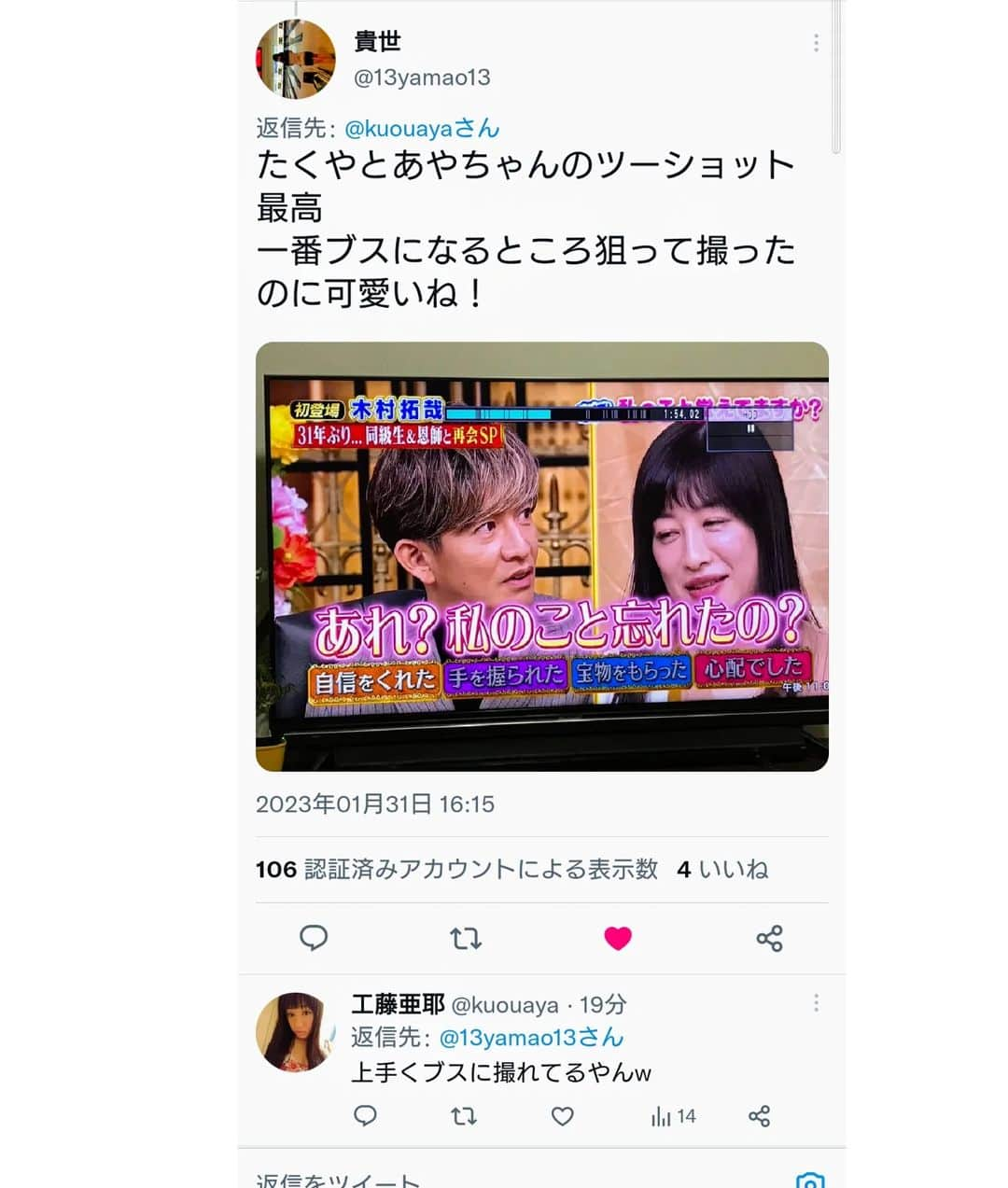 工藤亜耶のインスタグラム：「うん。。。 あやにちゃんじゃなくて、たくやさんだね😎  元タレントよ。」