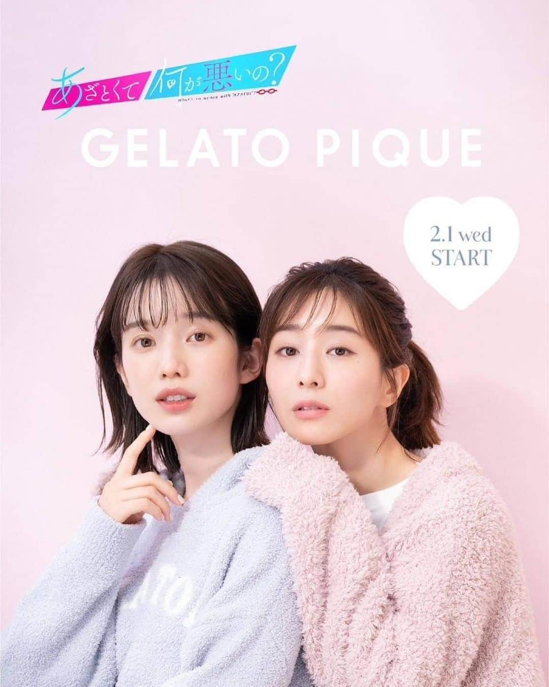 弘中綾香さんのインスタグラム写真 - (弘中綾香Instagram)「⁡ 【あざとくて何が悪いの？】と 【GELATO PIQUE 】のコラボグッズ💕💗 今日から販売です🥹 ⁡ 「こういうのが欲しい！」という気持ちを大切に何度も何度も何度も相談を重ねて笑 ディティールにまでこだわりました！🔥 ⁡ アパレルは全7型 すべて税込表示 ⁡ ◯あざとジェラートカーディガン（ピンク）¥8910 ざっくりとしたシルエットでずるっと着られる♡ 色もちょーーどいいピンクです！ インナーを選ばず羽織れます！✨ ⁡ ◯あざとロンT ¥5390 彼のTシャツを借りたようなイメージだけど、 ちゃんと女の子っぽさが残るように首元をサイジング♡季節を問わず着られる使える一枚！👍 ⁡ ◯あざとTワンピース ¥6380 一枚で楽に過ごせるワンピース！👗 首元が2wayでVネックとラウンドネック、気分に合わせて使い分けできます！袖のリブにも注目♡ ⁡ ◯あざとパウダーブルーオーバーフーディ ¥8470 胸元に「AZATOI？」の文字🥹映える🥹 個人的にはこれを着て動画/自撮りたくさん撮って欲しい♡着丈短めでスタイルアップです！ ⁡ ◯あざとパウダーロングパンツ ¥8470 おしりに「AZATOI？」の文字🥹後ろ姿まで可愛い🥹足のムチっと感を拾わないけど、ダボつかないちょうどいい太さにしました♡ ⁡ ◯あざとショートパンツ ¥6380 画像では白っぽく見えますが、オートミール色です！肌が綺麗に見える色をチョイスしました！ 太ももがすっきり見えるシルエット♡😭 ⁡ ◯あざとロングパンツ ¥7590 ハイウエスト×スリットでスラっと見える♡ ロンTをインしても可愛いし、ワンピースの下にも◯どんなトップスにも合わせられる万能さん✨ ⁡ 小物は4型⭐️ ⁡ ◯あざとジェラートソックス ¥2640 寒がりさんの必須アイテム、もこもこソックス ラインを入れてみました♡ギフトでも嬉しい♡ ⁡ ◯あざとティッシュポーチ¥3960 思い入れのあるアイテム🥹可愛いイラストは書き下ろしてもらいました！うすーい水色でツルツルふわふわ生地！メイク道具、薬、なんでも入る！ ⁡ ◯あざとポーチ¥4290 パカっと開いてモノが見つけやすい/取り出しやすいポーチが欲しかった🥹ので作りました！ ⁡ ◯あざとルームシューズ¥4950 私たちも収録で履いているスリッパです！ 高さのあるソールでスタイルアップandクッションが気持ちいい♡ ⁡ ⁡ ぜひ店頭でチェックしてください！ ⁡ ネットで買うよ〜という方は インスタライブも今日2/1よる7時からしますので 参考にしてください🙋‍♀️🙋‍♀️🙋‍♀️ ⁡ ジェラピケ公式HPに沢山写真載ってるので、 「あざとくて　ジェラピケ」で検索して 見てね💕」2月1日 14時52分 - hironaka_ayaka