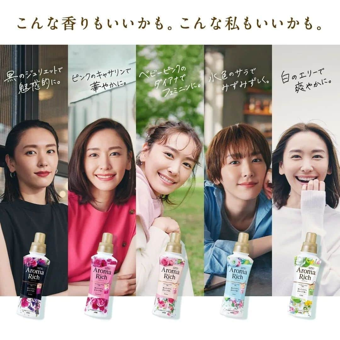 ソフラン アロマリッチ（AromaRich）さんのインスタグラム写真 - (ソフラン アロマリッチ（AromaRich）Instagram)「【『5つの香りと5人の新垣さん。』新ビジュアル公開💓】  まるで別人みたい⁉ 雰囲気の異なる”5人の新垣さん”がこちらを見つめる、新ビジュアルが公開されました🎉  なりたい自分に合わせて使う香りを変える。 そんなアロマリッチの楽しみ方を新垣さんがお届けします😊🎶  皆さんがなりたいイメージはどの香りの新垣さんですか？ ぜひコメント欄で教えてくださいね！✨  #アロマリッチ #aromarich #ソフランアロマリッチ #ライオン #LION #アロマリッチエリー #アロマリッチジュリエット #アロマリッチキャサリン #アロマリッチダイアナ #アロマリッチサラ #アロマミックス #アロマリッチのある生活 #アロマオイル  #洗濯 #お洗濯 #いい香り #ジュリエット #キャサリン #ダイアナ #サラ #エリー #花のある暮らし #花好きな人と繋がりたい #香り #アロマ #新垣結衣 #ガッキー #リフレッシュ  #flower #rose」2月1日 10時00分 - lion_aromarich_official