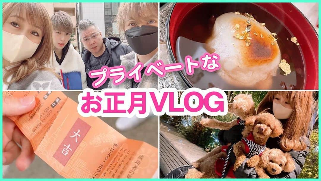 渡辺美奈代さんのインスタグラム写真 - (渡辺美奈代Instagram)「YouTube更新しました！  縁起の良い新年の始まり！そんな様子のVLOGです！  https://youtu.be/lSH8lj0yWR4」2月1日 12時12分 - watanabe_minayo