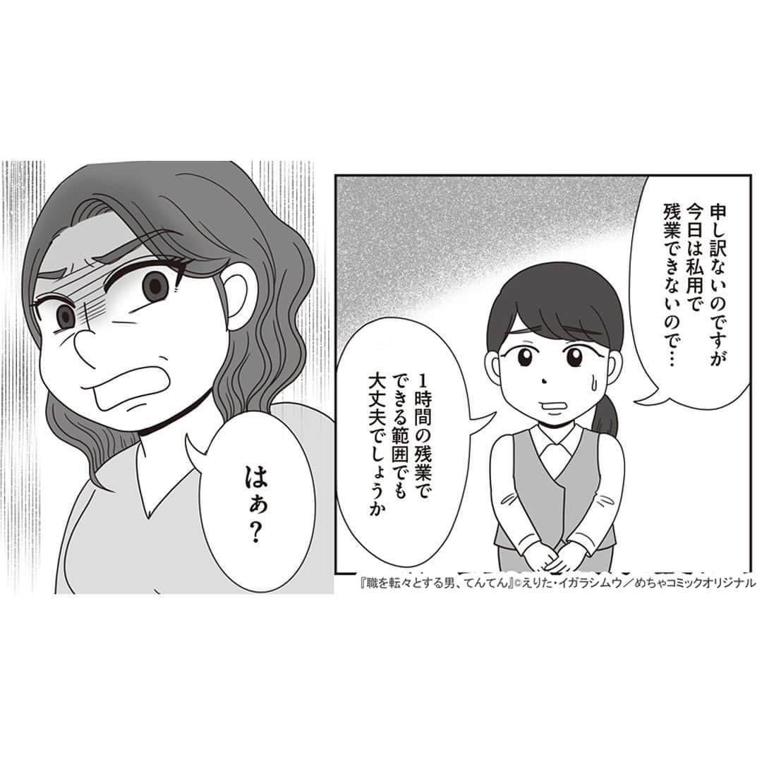 えりたさんのインスタグラム写真 - (えりたInstagram)「創作マンガ『職を転々とする男、てんてん。』 試し読み6回目です。 ※ご興味ない方はスルーしてください🙏💦 ※次回で試し読みラストとなります！ . いつものように理不尽な要求をしてくる内山専務。 しかし転職活動を始めている村田さんは、 それに屈することなく反論する。 周囲もフォローしてくれ丸く収まりそうだったが、 パワハラのターゲットが別の人になりそうなことに気づき 青ざめるのだったーー…。 つづく。 . 続きが気になる…！という方は ハイライトボタンからめちゃコミへの リンクがありますのでぜひ✨ . #マンガ #マンガ紹介 #漫画 #創作マンガ #めちゃコミック #めちゃコミ #転職 #パワハラ #パワハラ上司」2月1日 12時14分 - erita_enikki