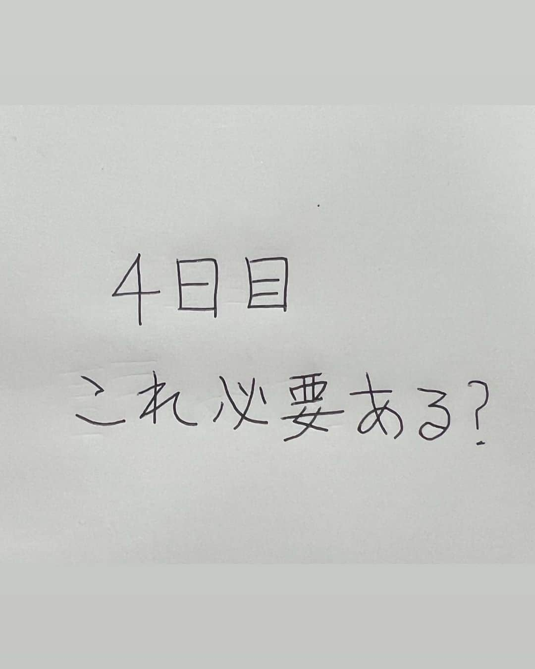 江原蓮のインスタグラム：「. 【4日目】  これ必要ある？ 自問自答。  明日 【5日目】の下に 書いて欲しい言葉募集  #美文字練習帳 #美文字　#美文字レッスン  #綺麗な字　#綺麗な字を書きたい」