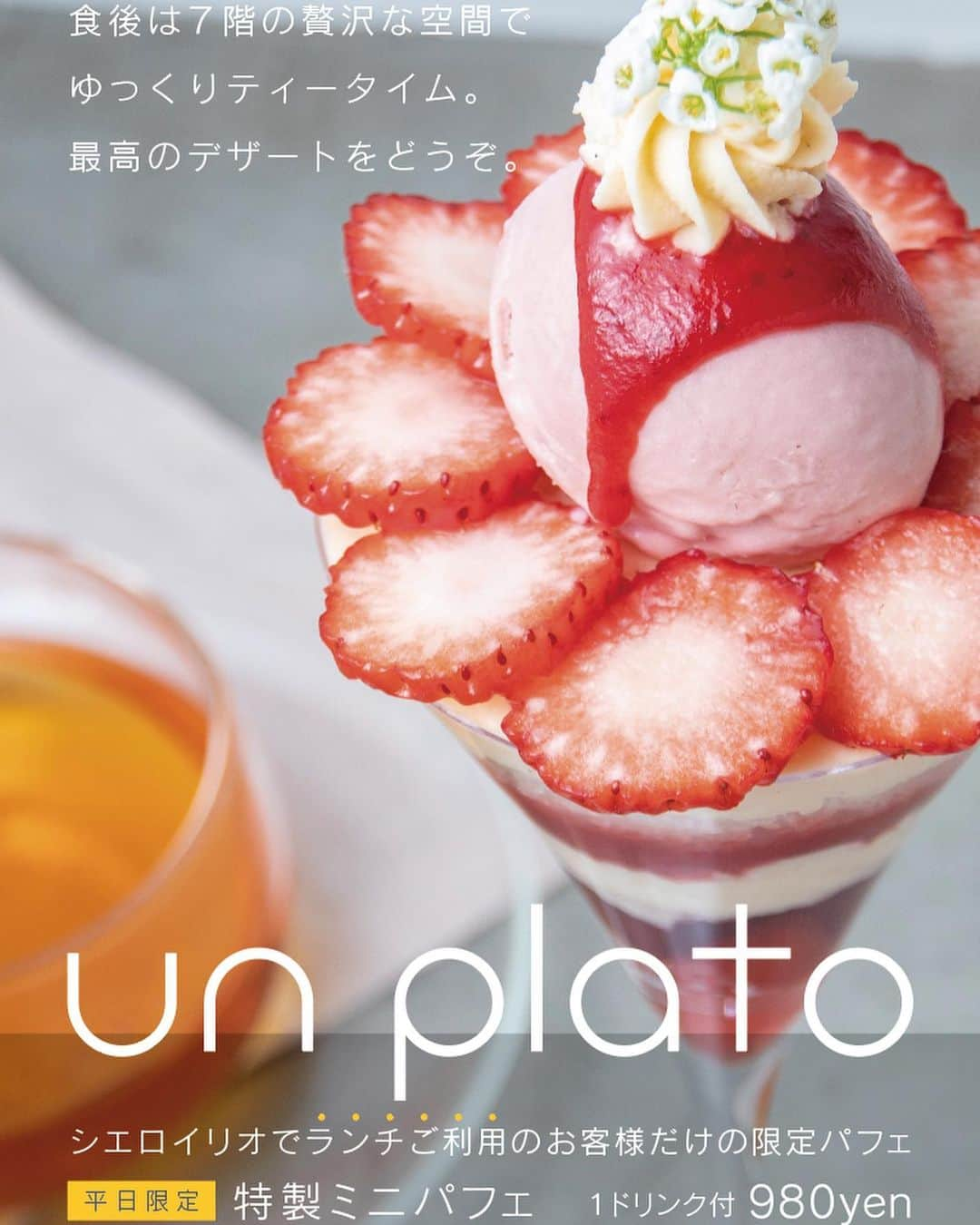 リバーサイドカフェ シエロイリオのインスタグラム