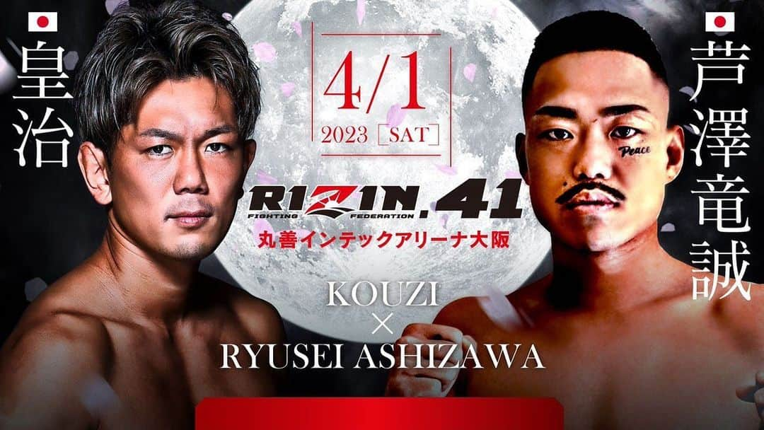 芦澤竜誠さんのインスタグラム写真 - (芦澤竜誠Instagram)「4月1日 #RIZIN41 遂に決まりました ずっと闘いたかった 辿り着きそうで 辿り着けなかった皇治 完全決着します 誰も倒せなかった皇治 必ず倒します 皇治軍団も 俺のファンもみんな 楽しんでください 盛り上げる任せとけ #rizin41  #丸善インテックアリーナ大阪  #皇治 #皇治軍団  #芦澤竜誠 #完全決着 #大阪」2月1日 16時17分 - ryuseiashizawa397