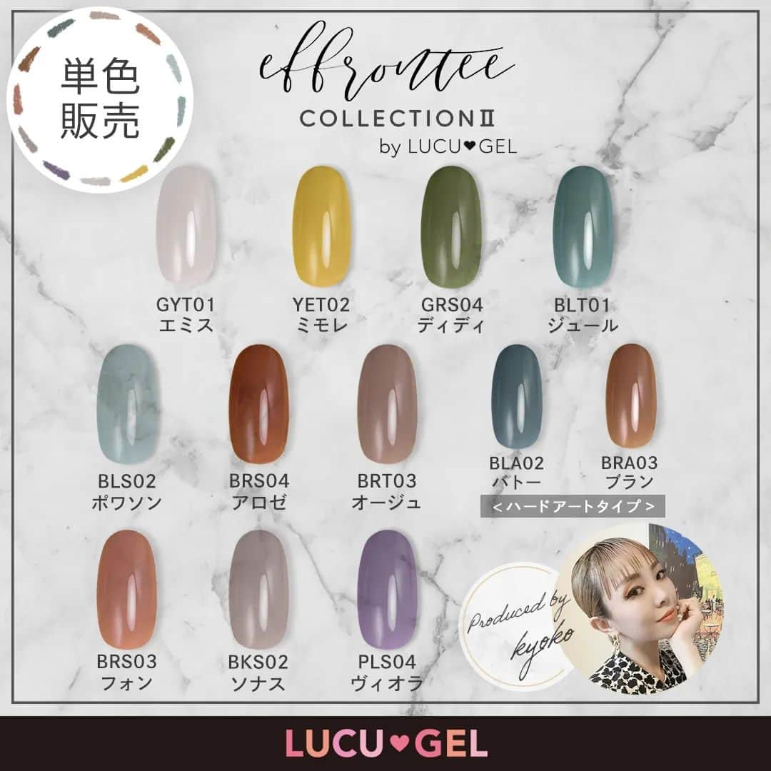 LUCU♡GELのインスタグラム：「/／ 📣🗣エフロンテコレクション第2弾　2023.2.1 Wed単品販売開始！！ \＼  昨年12月に発売した、人気ネイリストkyoko氏が監修した「effrontee COLLECTION」12色セットの単品発売が開始 2月1日（水）、本日よりタキガワネイルストア（ @takigawanailstore ）にて発売を開始しております。  是非この機会お見逃しなく！  透け感のあるニュアンスカラーをはじめ、 幅広いアートに活躍する12色をラインナップ。  〔kyoko氏（@e.ffrontee_tokyo）コメント〕 「複雑な天然石アートやオシャレなニュアンスアートも自分らしく決まる素敵な12色ができあがりました。クリエイティブが楽しくなること間違いなしです。」  〔LINE UP〕 ・PLS04　ヴィオラ 青みがかったくすみ系のシアーパープル ・YET02　ミモレ 少し透け感のあるグレイッシュイエロー ・GRS04　ディディ 黄みがかった深みのあるシアーグリーン ・BLS02　ポワソン 透明感のある淡いシアーブルー ・BLT01　ジュール くすみ系の緑をおびた少し透け感のあるブルー ・BLA02　バトー ハードアートタイプ　緑がかった深みのあるブルー ・BRS03　フォン 淡い赤みをおびたシアーブラウン ・BRS04　アロゼ 濃い赤みをおびたシアーブラウン ・BRT03　オージュ ピンクみをおびた少し透け感のあるグレイッシュブラウン ・BRA03　ブラン ハードアートタイプ　明るめのブラウン ・GYT01　エミス 肌なじみがよい少し透け感のあるペールグレー ・BKS02　ソナス 灰がかかった赤みのあるシアーブラック  〔kyoko氏 profile〕 @e.ffrontee_tokyo ■effrontee tokyo プロデューサー ■日本ネイリスト協会本部認定講師 ■ルクジェル エデュケーター・イグザミナー ■JNA TREND DESIGN TEAM 2022ルクジェル メインネイリスト  #ルクジェル　#lucugel　#kyoko　#effronteetokyo　#ジェルネイル　#新色　#秋ネイル  #冬ネイル  #2022aw #ネイルデザイン  #ニュアンスアート　#ニュアンスカラー　#ネイルデザイン　#トレンドネイル  #トレンド　#タキガワネイルストア　#takigawanailstore 　#天然石ネイル  #天然石　#nail  #naildesign 　#nailart」