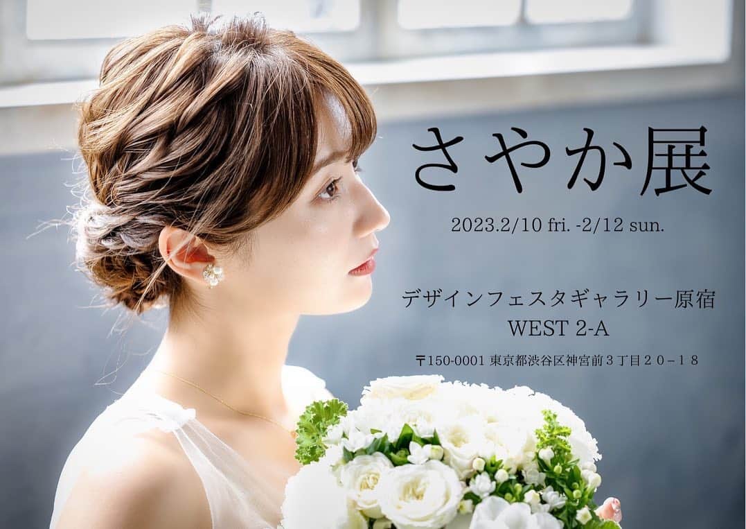 細沼紗花のインスタグラム：「.  【お知らせと告知】  この度なんと 初の個展を開催させていただくことになりました🙇🏼‍♀️✨  2/10(金)〜2/12(日)までの3日間、原宿のデザインフェスタギャラリーという場所で開催します🫶🏼  7人のカメラマンさんによる出展となっており、私もこの3日間は在廊予定なので直接お会い出来る機会です！🐾  沢山の方に素敵な作品を見ていただきたいので、 是非ご来場ください🙆🏼‍♀️✨  お待ちしてます！！♡  ※開催時間は日によって異なるので、 2枚目の画像でチェックしてください！  ※当日はポストカードとチェキを販売予定です♪」