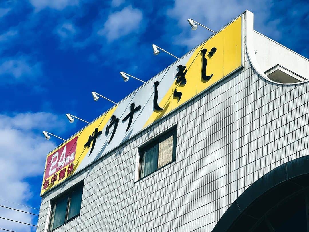 のインスタグラム：「行きたいって友達が多いから下見してきた。最高のサウナだった。すぐまた行きたい♨️ #サウナしきじ #サウナイキタイ」