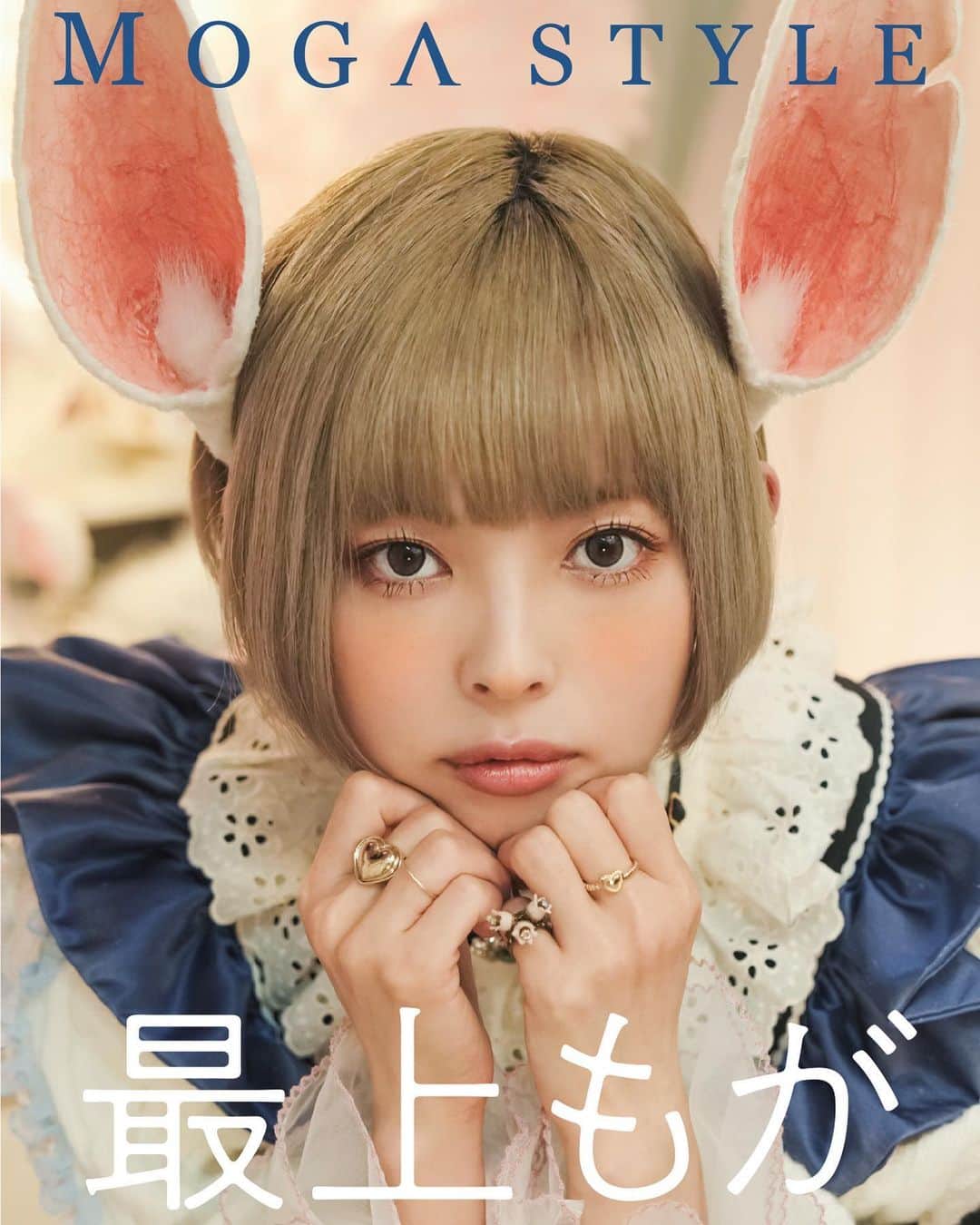 のインスタグラム：「写真集の表紙&発売日が決まったよー！！  最上もが 写真集  《MOGA STYLE》 2023.02.15 発売 定価2,750円 (本体価格2,500円)  A4サイズ、128Pの超豪華な1冊です。 当たり前ですが、私しかいません。笑 クラファンのおかげでページ数も増やせましたし すごいずっしり感あります！ありがとうございます！  動画はスタッフさんが送ってくれたものです。 (私の手元にはまだありません!) クラファンクレジットと後書きは私の手書きです✌️  22歳の頃から33歳の頃まで詰まっていますが 時系列順ではないので、「この時何歳だ…！？」とか 「あー！あの時のー！」みたいな感覚でも楽しめます🌞 時系列順に並べられる人は完全に最上もがマスターです。笑  ただ、体調崩してしまって撮影が押してしまったのもあり、写真展では現物の用意が間に合わず…予約のみできます！ 写真展で予約してくれた方には私が作った㊙︎ウラ話Book!が貰えます。  写真展に行けないよー！て方も Amazon、三栄サイトからも予約できますので ぜひよろしくお願いします！  クラファンで既に予約して下さってるみなさまには 発売日以降、少しずつ送らせて頂きますが、梱包や発送なども 業者に頼むとかなりコストがかかってしまうため、全て身内(多分なめこちゃんと私)でやります。 サイン本については600冊ほどあるのでこちらもお時間を頂くかと思います…！🙇‍♀️  何卒ご理解のほどよろしくお願いします🙏💦  そして残っている支援金に関しましては 支援数の多かった都市でイベントをやる、と計画中で そちらも近々発表できると思います。 今年はなるべく色んな場所で会えるイベントをしたいと考えているので 写真展に行けない！とかバースデーイベント落ちた😭とかでどうか気を落とさないでね。 がんばるので、よろしくお願いします！  最上もが写真展 【会場】北千住シアター1010ギャラリーA 東京都足立区千住3-92 千住ミルディスⅠ番館10F →https://www.t1010.jp/html/access/     入場無料(一部コーナーをのぞき)    ＜日程＞ ①2023年2月3日(金) 11:00〜21:00  (20:30最終入場) ※12:30〜13:30のみイベント使用の為入場不可  ②2023年2月4日(土)11:00〜21:00 (20:30最終入場) ※12:30〜15:00の間はイベント使用の為入場不可  ③2023年2月5日(日)11:00〜19:00 (18:30最終入場) ※12:30〜15:00の間はイベント使用の為入場不可  ハイライトから詳細ページに飛べます！」
