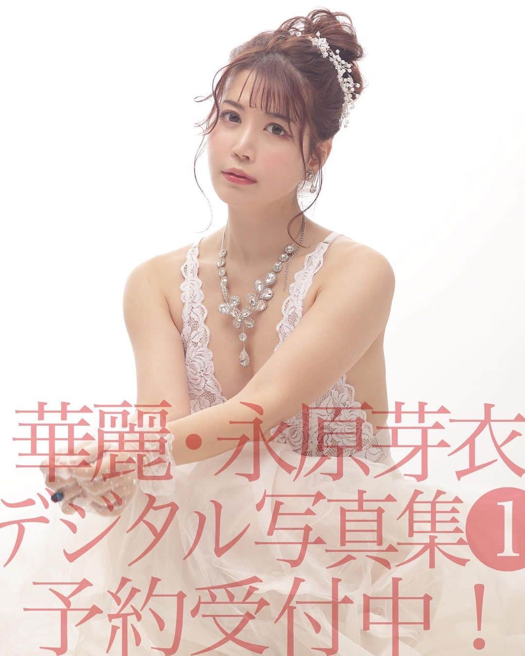 永原芽衣のインスタグラム：「せくちーな花嫁👰‍♀️？も、写真集にいます☺︎🌟 ウエディングドレスを婚前に着ると、婚期を逃すとかそんなことは気にしては行けないのです。そうなのです。 . . . . . . . . . . . . . . . . . . . . . . . .  #photo #camera  #粉我  #japanese #japanesegirl #swimwear #follow #followme  #フォロワー募集中  #フォロワー増やしたい #レースクイーン #グラビア　 #racequeen #selfie  #팔로우 #셀카 #셀카샷 #셀피 #셀카그램 #얼스타그램 #팔로우환영 #팔로우환영 #팔로  #photography #photoshoot #撮影　#portrait #カメラ　#お尻　#photoshooting  #ウエディングドレス」