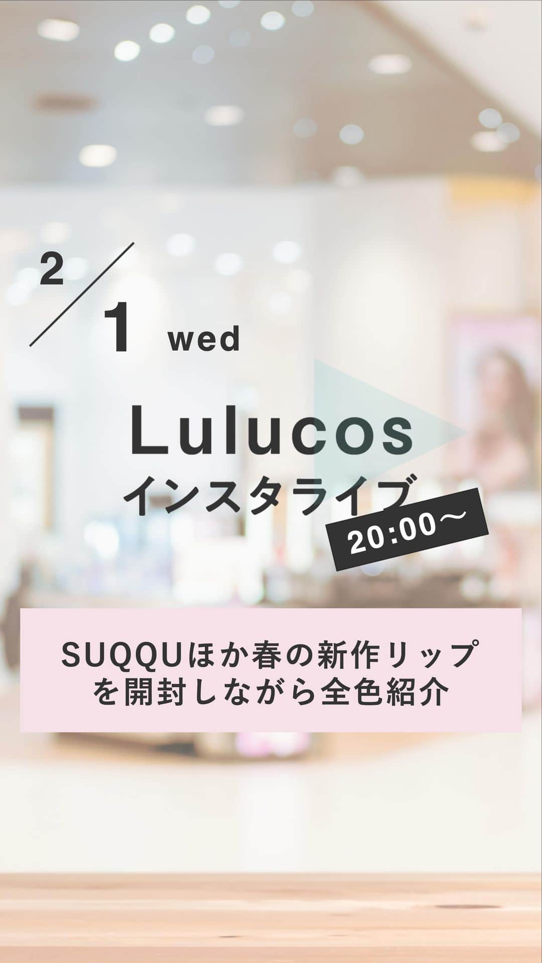 のインスタグラム：「今季は艶リップが大豊作💄春の新作コスメの中から、編集部が可愛いなと思った艶リップを３つ集めて、全色塗りながらご紹介しました☺️  編集長MIYU🐈が紹介 ◆ジルスチュアート　クリスタルブルーム　リップブーケ セラム 3,740円（税込）  編集なかまる🐰が紹介 ◆SUQQU トリートメント ラッピング リップ  4,400 円（税込）  編集長MIYU🐈が紹介 ◆THREE ディヴァインリップジェム 3,850円（税込）  気になるカラーなどぜひコメントで教えてね☺️💓  #JILLSTURAT #ジルスチュアート #THREE #スリー #SUQQU #スック #クリスタルブルームリップブーケセラム #SUQQU トリートメント ラッピング リップ  #ディヴァインリップジェム #新作リップ #新作コスメ #春コスメ」