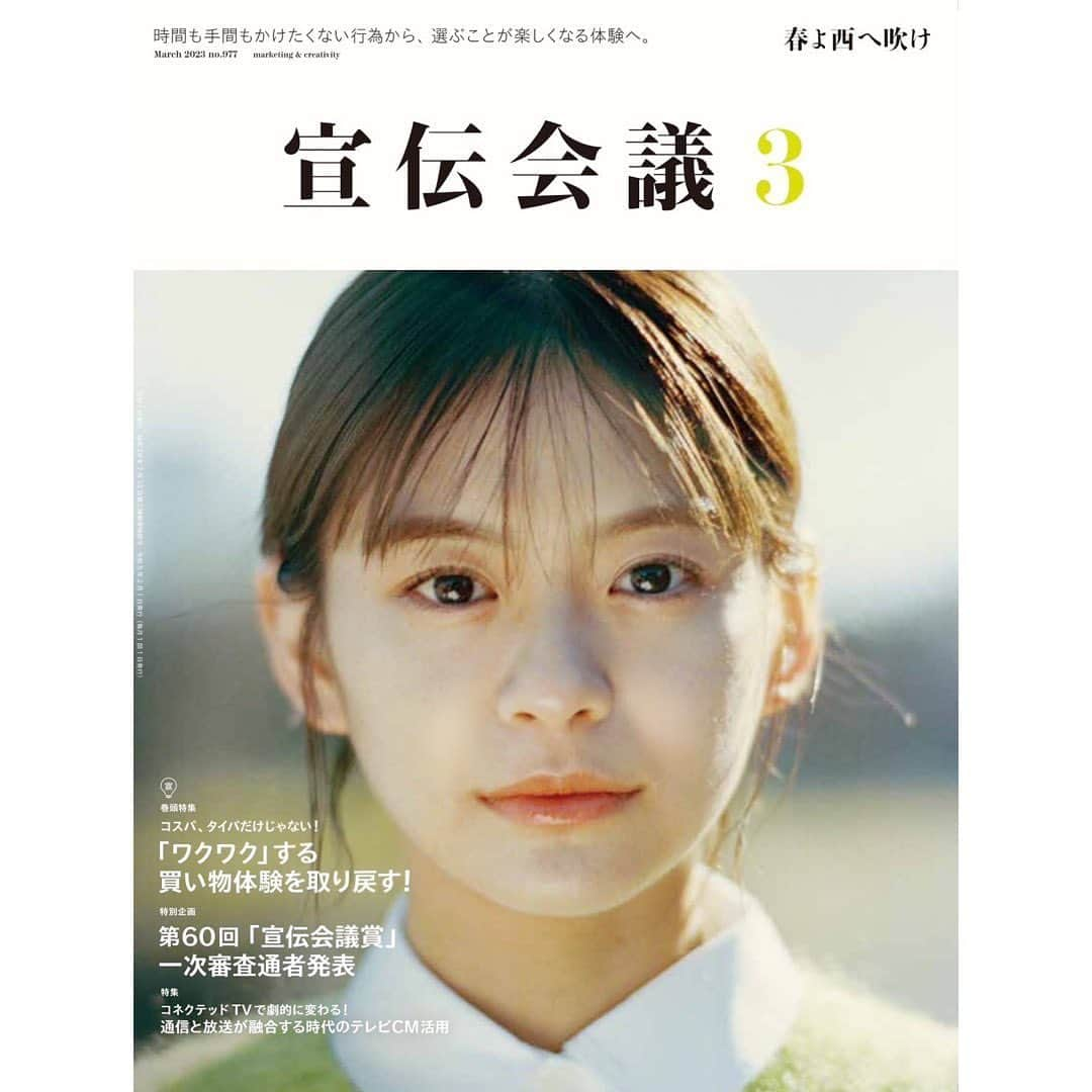 永瀬莉子さんのインスタグラム写真 - (永瀬莉子Instagram)「宣伝会議3月号　cover📚 本日より発売です！ #宣伝会議」2月1日 20時57分 - rico_nagase_