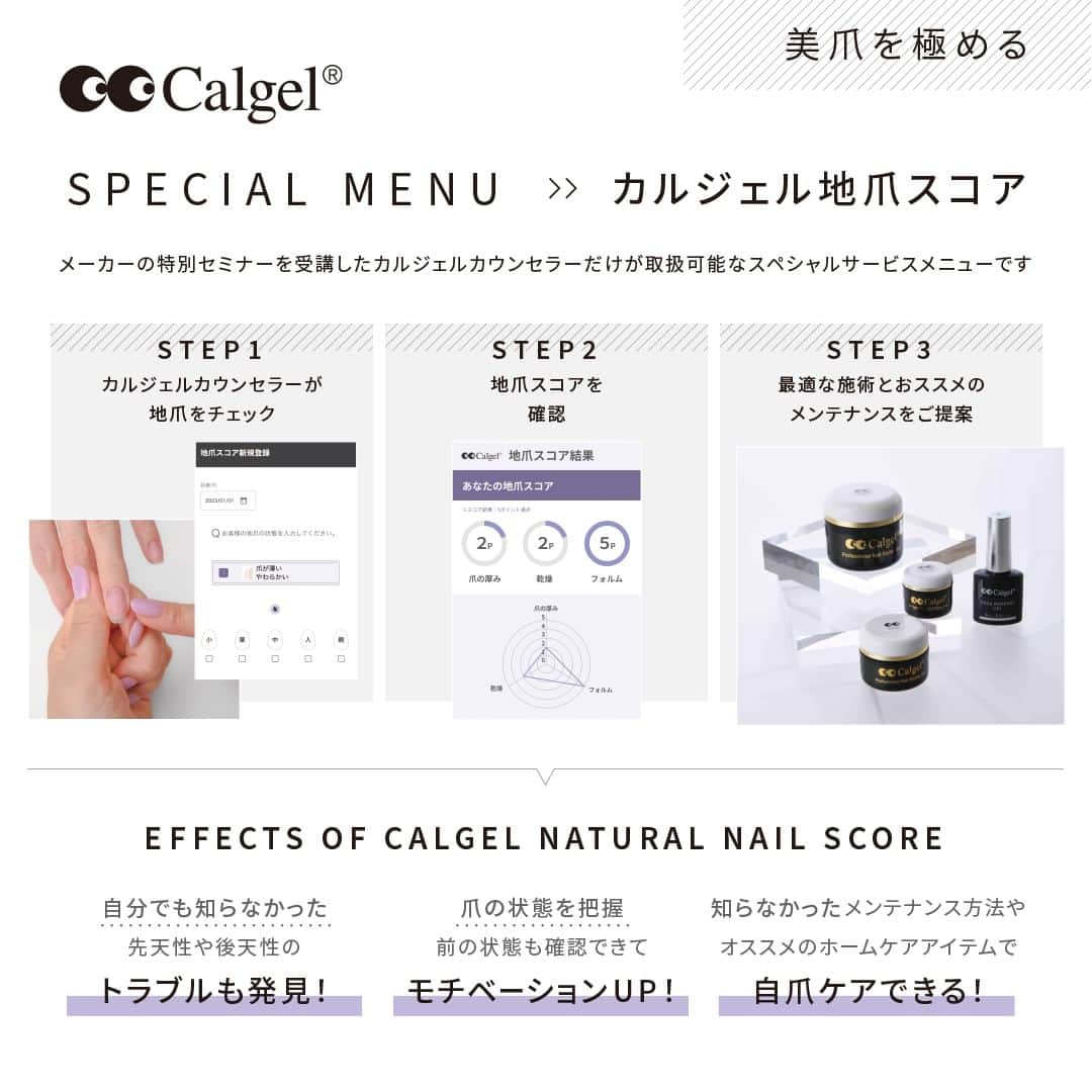 Calgelさんのインスタグラム写真 - (CalgelInstagram)「#地爪スコア で自爪ケアを極める！  昨年始動した #地爪チェックプロジェクト の一環で ローンチされた「地爪スコアシステム」。  既定の講習（#地爪カウンセリングセミナー）を受講し この地爪スコアシステムを活用することで、よりパーソナルな施術が可能に✨  デジタルとの融合で、お客様を地爪美人に導きます💁‍♀️ ※2枚目のような地爪の状態を表すスコアをお手持ちのスマートフォンやタブレットで管理することができます。  地爪スコアについて学べるセミナーは 毎月リアル＆オンライン同時開催予定！  今月は2月7日（火）開催となります🌟  皆様のご参加を心よりお待ちしております♪  #Calgel #カルジェル #コスメティックカルジェル #Calgelist #カルジェリスト #爪にやさしい #オフがしやすい #パーフェクトオフ #ふわっと塗り #ジェルストレスフリー #美爪育成 #地爪ケア #自爪ケア #ネイルサロン #ネイリスト #ネイルサロン経営 #メンズネイル #福祉ネイル #サロン集客 #ネイルケア #爪トラブル #二枚爪 #爪筋 #칼젤 #네일 #美甲 #ongles」2月1日 21時00分 - calgel_japan