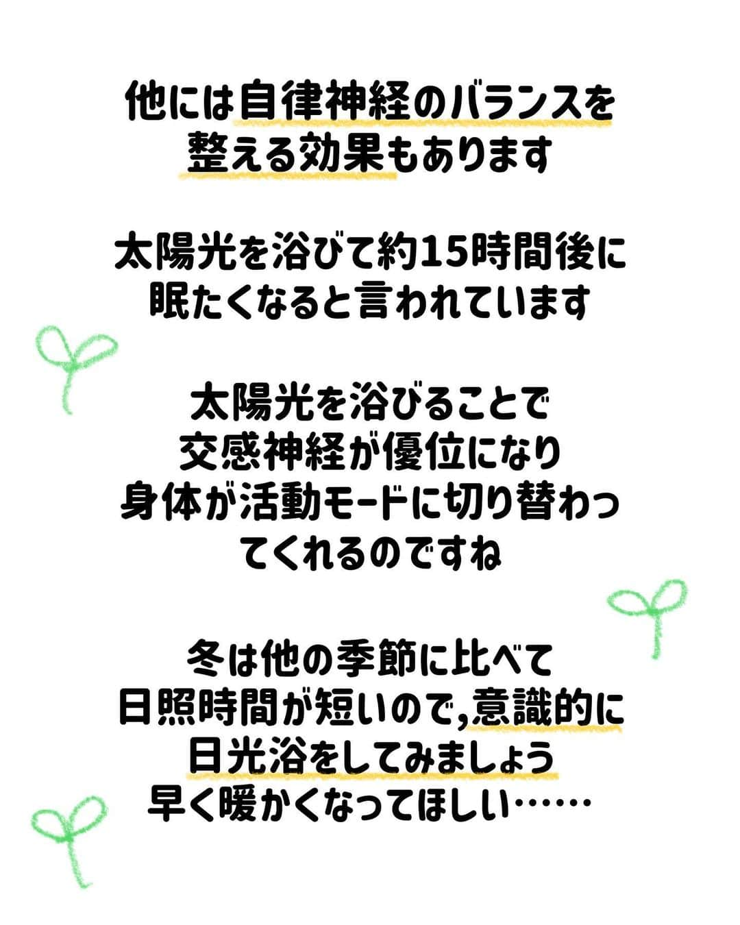 中元日芽香さんのインスタグラム写真 - (中元日芽香Instagram)「今日から2月ですね。 今回の投稿テーマは【太陽光とメンタル】 ⁡ オンライン授業や在宅ワークが増えて 1日中家から出ない……みたいな日って 皆さんはありますか？ ⁡ 冬は他の季節に比べて日照時間が短いです。 寒いのでお外に出るやめとこ……と なったりもしますよね。 ⁡ しかし、心にとって日光浴は良いこと！ そんなお話です。」2月1日 21時28分 - himekanakamoto