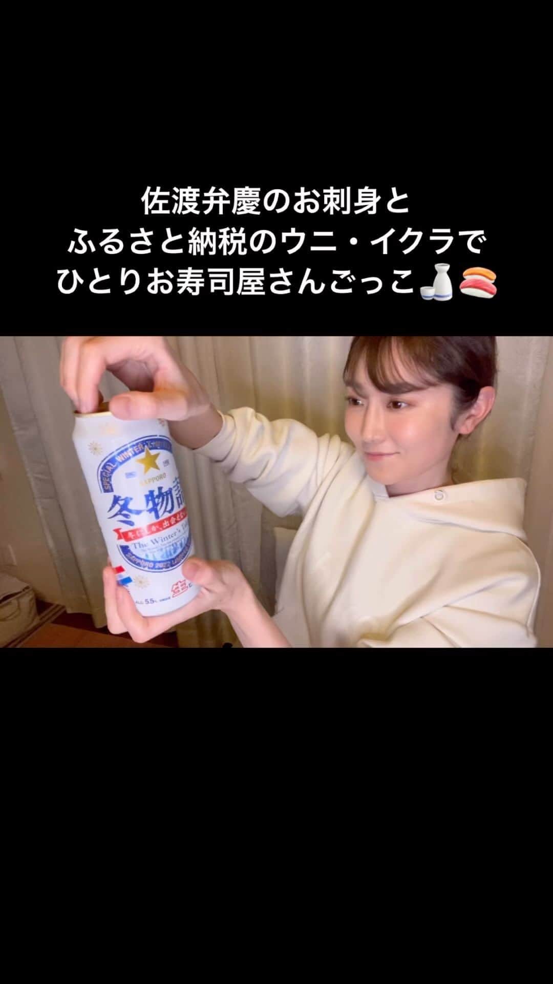 新海史子のインスタグラム：「佐渡弁慶のお刺身盛り合わせをテイクアウトして ふるさと納税で届いたウニとイクラも開封して おうちでお寿司屋さんごっこしながら 日本酒を飲み比べしました。🍶🍣至福。  佐渡弁慶のお刺身。3000円で注文してみたところ ノドグロ、トロ、バイ貝、南蛮海老、エンガワ、イカ 他、白身、光り物、別の種類の貝も入って超豪華でした‼︎  #佐渡弁慶新潟ピア万代店 #ふるさと納税制度返礼品 #日本酒好きな人と繋がりたい #おうちお寿司」