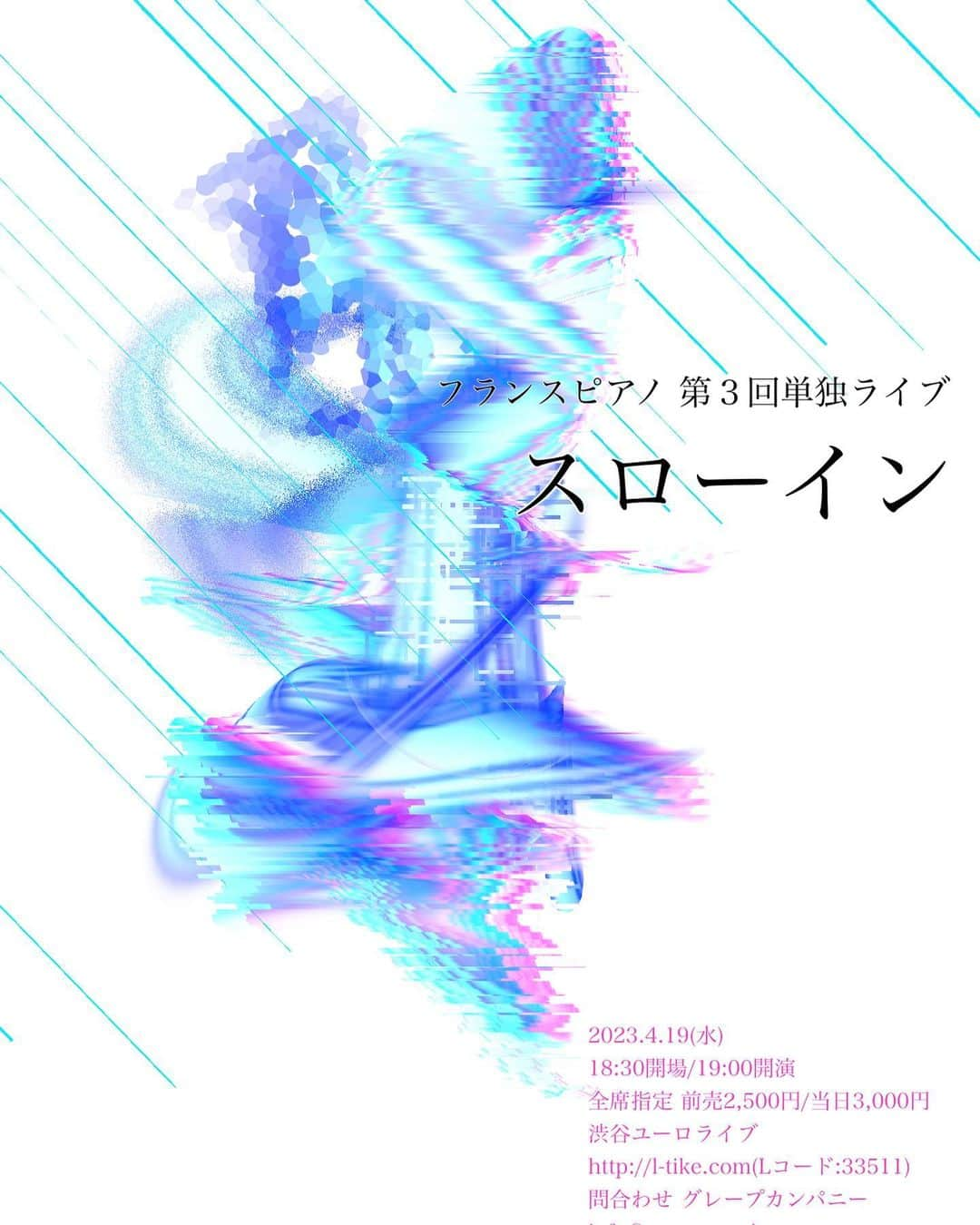  山本陽平のインスタグラム：「単独ライブやります！ 来て欲しいです！  ＜公演概要＞ ■公演名　フランスピアノ単独ライブ　スローイン ■日　時　4月19日（水）18:30開場／19:00開演　 ■会　場　渋谷ユーロライブ ■料　金　全席指定　前売2,500円／当日3,000円 ■発売日　2月4日(土)12:00～ 　　　　　ローソンチケットにてチケット発売開始（店頭・WEB） ■問合せ　グレープカンパニー info@grapecom.jp」