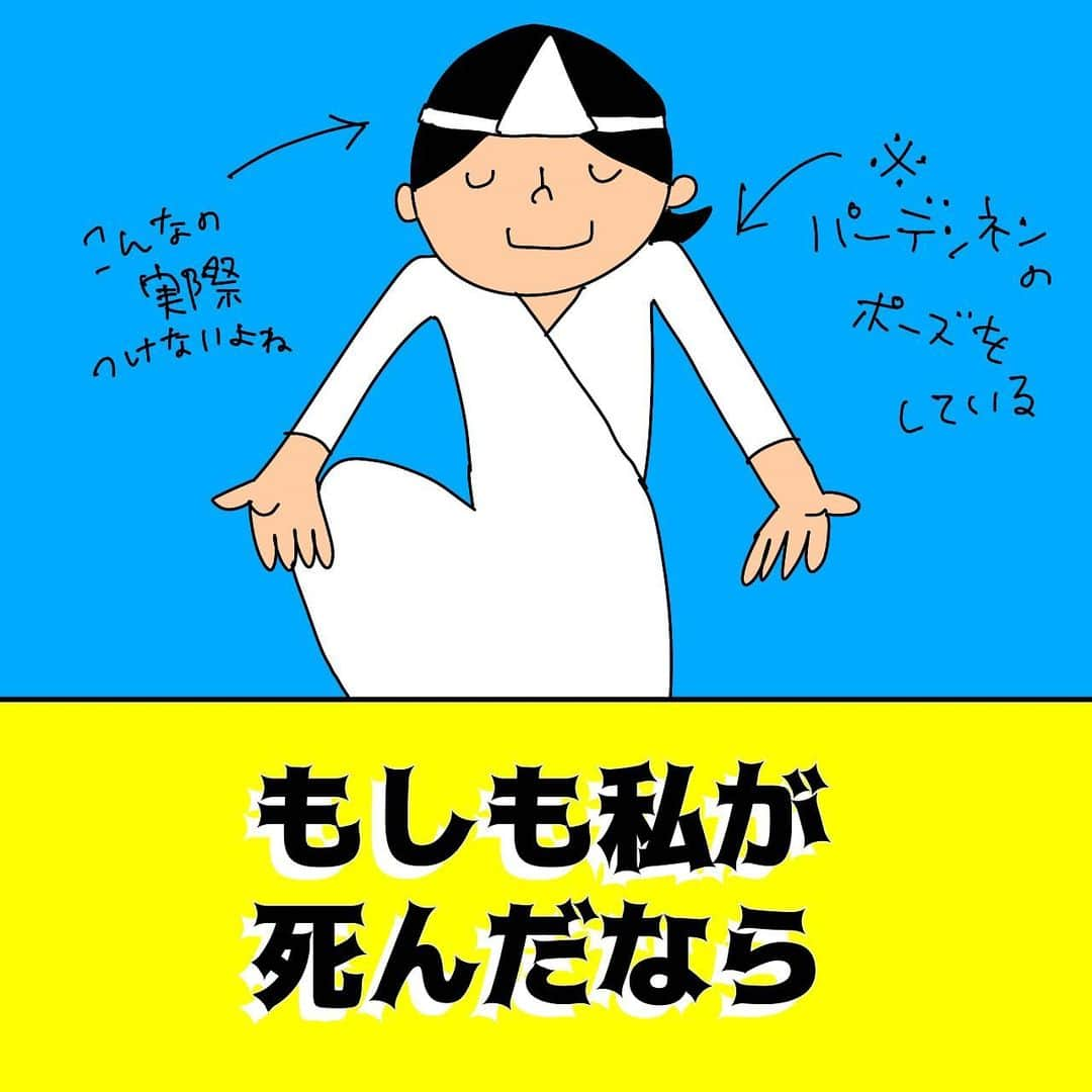 奥山佳恵のインスタグラム：「・ 死後までエンタメであれ！  その理想の式を決行してもらうために パンジーには長生きしてもらわなきゃ  #85歳まで生きる予定でいるので#がんばれパンジー  #奥山佳恵#奥山佳恵のイラスト日記#ヘアメイク#美容師#夫 #イラストグラム#エッセイ漫画#日常漫画#育児漫画#子育て  思いっきり笑いに来てほしー！ ・」