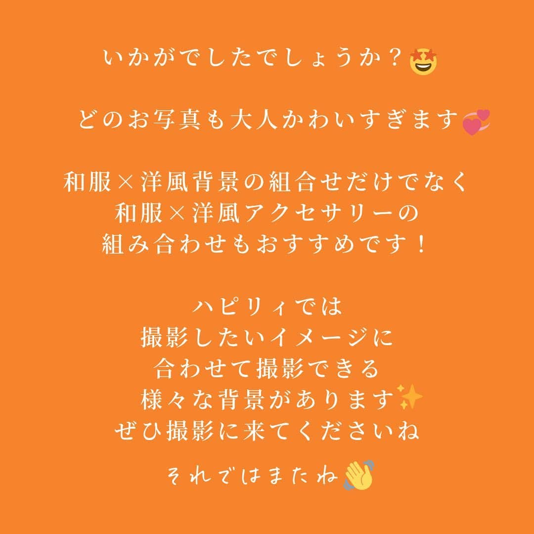 ハピリィフォトスタジオさんのインスタグラム写真 - (ハピリィフォトスタジオInstagram)「ハピリィフォトスタジオで撮影された、お客様の投稿をご紹介させていただきます✨  小学3年生の女の子です🌟 落ち着いた表情と着物でグンと大人っぽく見えます😊  ・・・・・  お着物撮影してきました📸⁡ ⁡綺麗に写してもらえて⁡ ⁡とても嬉しかったです♥⁡⁡ ⁡⁡ #六本木 #ハピリィ六本木⁡  ・・・・・  関東圏、東海地区の駅の近くに計18店舗運営中！ 各店舗ごとにコンセプトがあり七五三、誕生日、お宮参りなどの多くシチュエーションで撮影できるルームもご用意しております。  ▼お子様の記念写真撮影は　ハピリィフォトスタジオへ▼ @happily_photo_studio  撮影の詳細、ご予約はプロフィールのURLから！  #ハピリィ #ハピリィフォトスタジオ #スタジオ写真」2月2日 18時03分 - happily_photo_studio