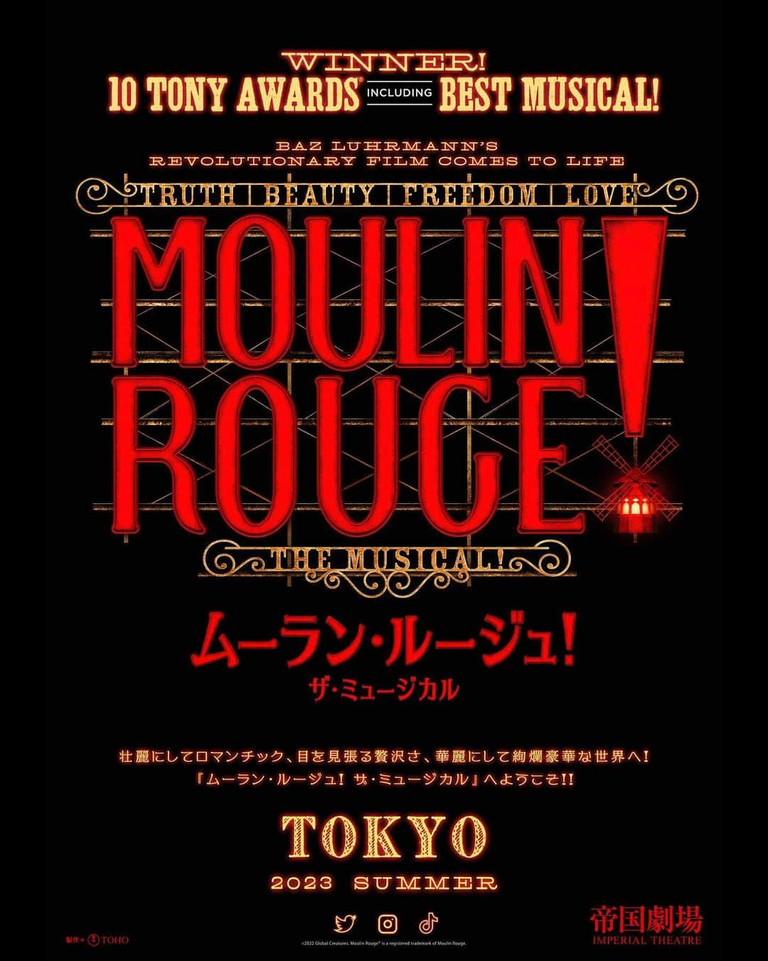 鈴木瑛美子のインスタグラム：「【情報解禁】  日本初演ミュージカル 『ムーラン・ルージュ！』に  ラ・ショコラ役として出演します！  色々な駅で、ムーラン・ルージュ！のポスターを見かけるたびに、早く言いたくて、うずうず、ワクワクしていました！ やっと言えた！  私にとって、初めての帝国劇場。  劇場に入ったその瞬間から、皆様を『ムーラン・ルージュ！』の世界にお連れします。  頑張ります！！！  #ミュージカル #ムーラン・ルージュ　#moulinrouge #ダンスがんばろ」