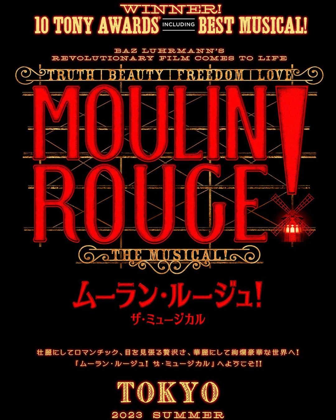 のインスタグラム：「. . #moulinrougethemusical #ムーランルージュザミュージカル  2023年夏 帝国劇場  ニニ役  出演させていただきます。  オーディションに応募したのは約2年前、 こんなご報告が出来る日が来るなんて夢のようです。  でも、夢じゃなかったです。  ここからがスタート、ここからが勝負、そんな気持ちです。  カンパニーの皆様と共に最高の舞台を創るべく、 粉骨砕身の思いで挑みます。  宜しくお願い致します！！！  私のBAD ROMANCE が始まる〜😍❤️‍🔥  藤森蓮華 🪷   p.s. 沢山の応援＆祝福をありがとうございます😭🙏🏻💗 隅から隅まで読ませていただいております🫶 最高の夏確定！真面目な文章ですが心はお祭りです。 . .」
