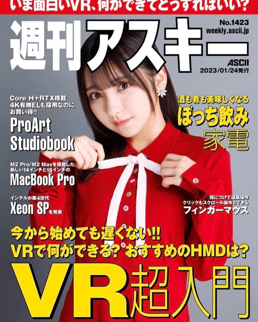 のインスタグラム：「ただいま週刊アスキーさんで2週連続表紙を飾らせて頂いています🥰  ガジェット今ハマっるのもあって、久々にアスキーさんとお仕事すごく嬉しかったです😭  主演映画"放課後アングラーライフ"や、私生活のお話もさせて頂きました🙏❤️  ぜひ皆にGETしてもらえると嬉しいです😖」