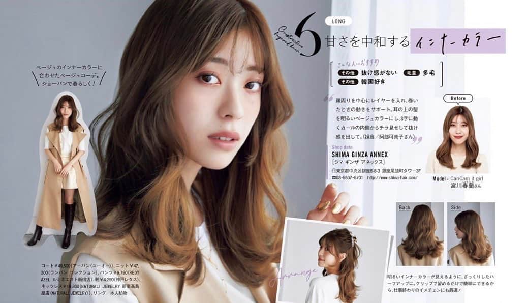 宮川春蘭のインスタグラム：「. 3月号の @cancam_official  ぜひ🫶 現在発売中です！ . . 【旬なあか抜けを狙うならくびレイヤーにしてみない？】 【オフィスカジュアルには抜け感ジャケットが必要だ！】 ２つの企画で載せて頂いてます💡 . . .」