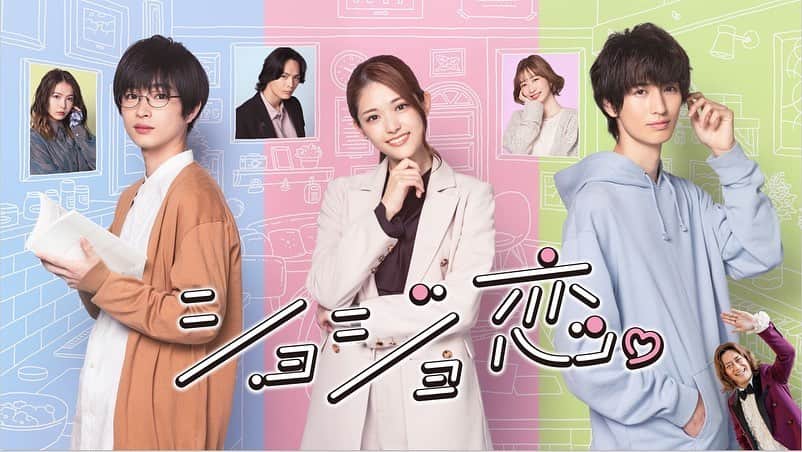 のインスタグラム：「お知らせ☺︎  FODオリジナルドラマ 『#ショジョ恋。』 小町莉央役で出演致します☺︎  3/21(火) 0時より、 第1話〜第4話がFODにて配信スタートです！  いつもとは雰囲気の違う役柄でした😌  是非ごらんください☺️」