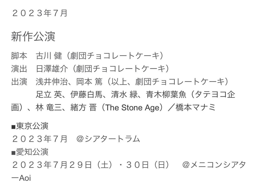 橋本マナミさんのインスタグラム写真 - (橋本マナミInstagram)「お知らせ💓 本日発表の　#読売演劇大賞　最優秀作品賞を受賞した　#劇団チョコレートケーキ　さんの次回作(7月公演　@シアタートラム)になんと出演させていただけることとなりました😊❗️ いつも公演を観に行ってはハンカチをずぶ濡れにして帰るという、ずっしりと心に響く劇団さん。 いつかご一緒したいですとラブコールを送り願いが叶いました🥺嬉しい🥺  そして読売演劇大賞、最優秀作品賞大変おめでとうございます❗️❗️ 7月の公演も楽しみにしていてください(^^)」2月2日 14時38分 - manami84808