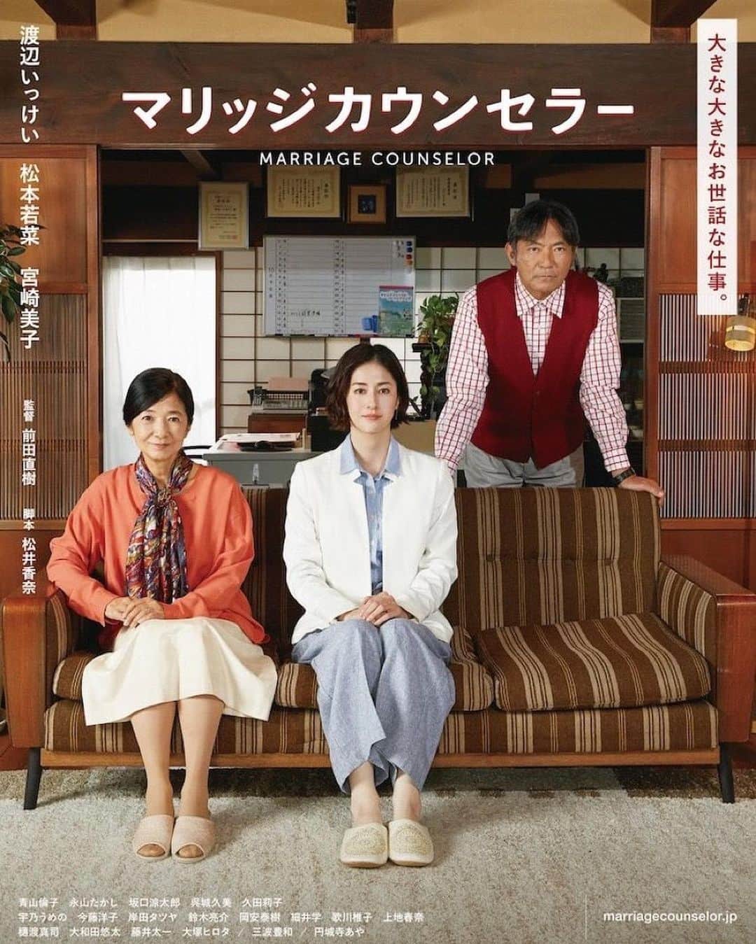 のインスタグラム：「渡辺いっけいさんの部下 川瀬朱莉役で出演させて頂いている 映画「マリッジカウンセラー」 関西での公開も明日からスタートです！  【2/3(金) 〜】 ・MOVIX堺（大阪・堺） ・京都みなみ会館（京都・九条） ・kinocinema神戸国際（兵庫・神戸三宮）  【2/4(土) 〜】 ・第七藝術劇場（大阪・十三）  池袋シネマ・ロサは９日まで！ ぜひ映画館で見てほしいです😊！ よろしくお願いします。 ・ #マリッジカウンセラー　#婚活 #松本若菜　#渡辺いっけい　#宮崎美子　#卯内里奈　#前田直樹　 #Rinana大作戦 #映画 #映画鑑賞　#Movie #cinema #結婚相談所　#映画好きな人と繋がりたい」