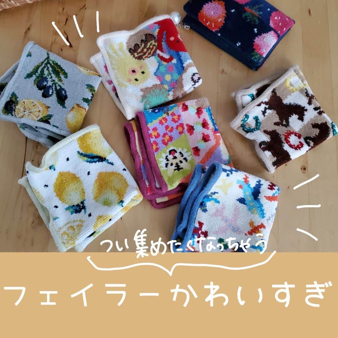 オギャ子のインスタグラム：「【ハンカチ配りおばさん活動】 フェイラー集めが止まらない〜！！ フェイラーってババ臭いイメージだったのにいつの間にかこんなに可愛くなっちゃって！ 好きが過ぎて勝手にランキング公開しちゃったよ！ ド派手な柄であっても意外と折り畳んでしまえばわからなくなるのも不思議なポイント。 まだまだ欲しい柄があるのにこれ以上集めてもお手手が足りないよ～～！ 今欲しいのはコーヒー柄！ 2月8日から値上がりするみたいなので今のうちに買おうかどうしようか悩み中。 #FEILER #LOVERARYBYFEILER #ハンカチ  #タオル #フェイラー #ハンカチ配りおばさん #好きなもの倶楽部」