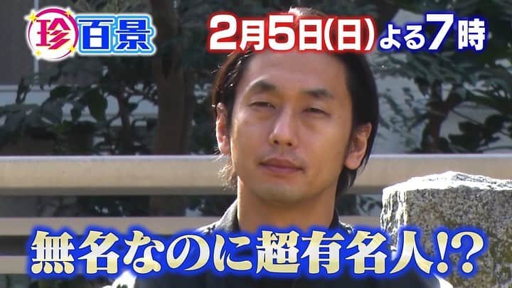 大川竜弥のインスタグラム：「【テレビ出演】2月5日(日)19時放送の「 #ナニコレ珍百景 」に出演します！  「日本一“無名”な有名人？」として、大好きなお笑いトリオの四千頭身さんとフリースタイルフリー素材バトルを繰り広げました。  今年の3月でフリー素材モデルデビューから11年。そんな記念すべき年を飾る、一発目のテレビ出演です。  リアルタイムでも見逃し配信でも構いません。ぜひ、チェックしてください！  https://youtu.be/tyzEDyjaq8Q  #ナニコレ #フリー素材 #フリー素材モデル」