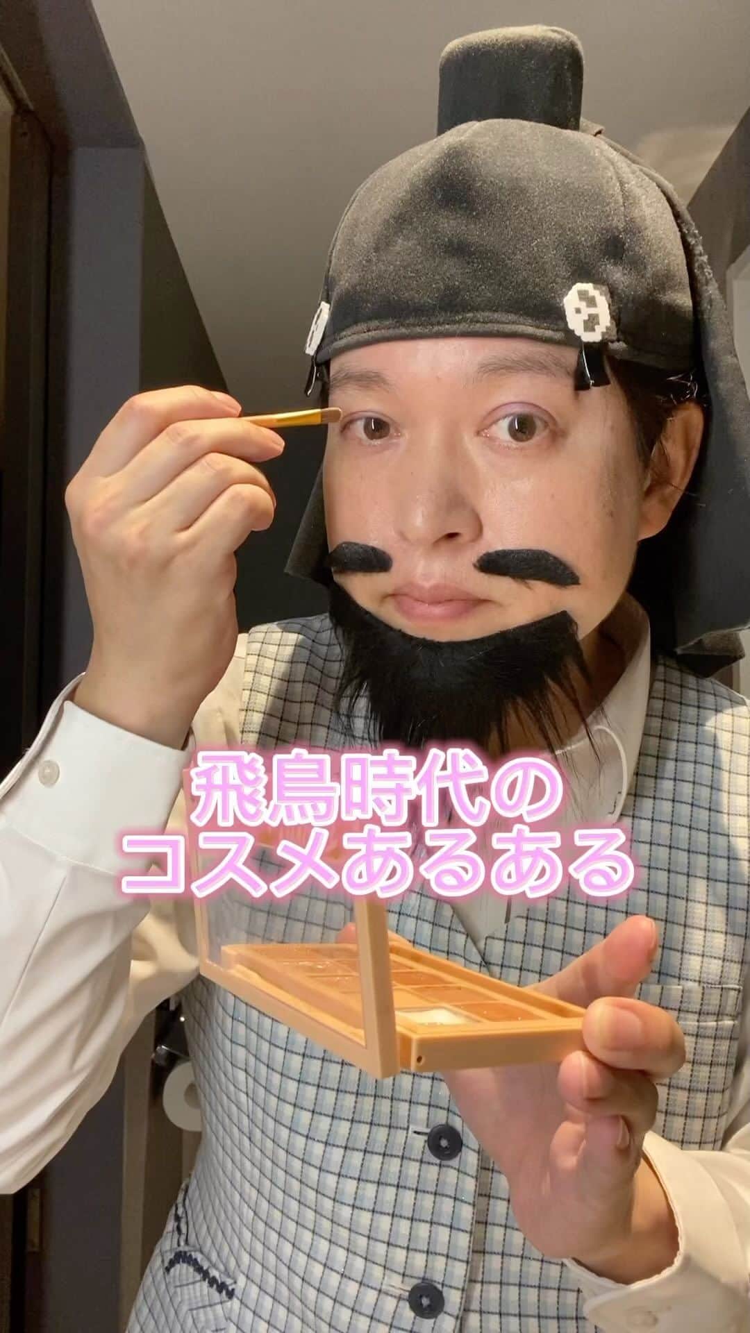 脳みそ夫のインスタグラム：「#OL聖徳太子の毎日メイク #美容 #OL聖徳太子 #脳みそ夫 #高句麗LIO #CLIO #寺コス #底見えコスメ #底見えを以って貴しと為す」