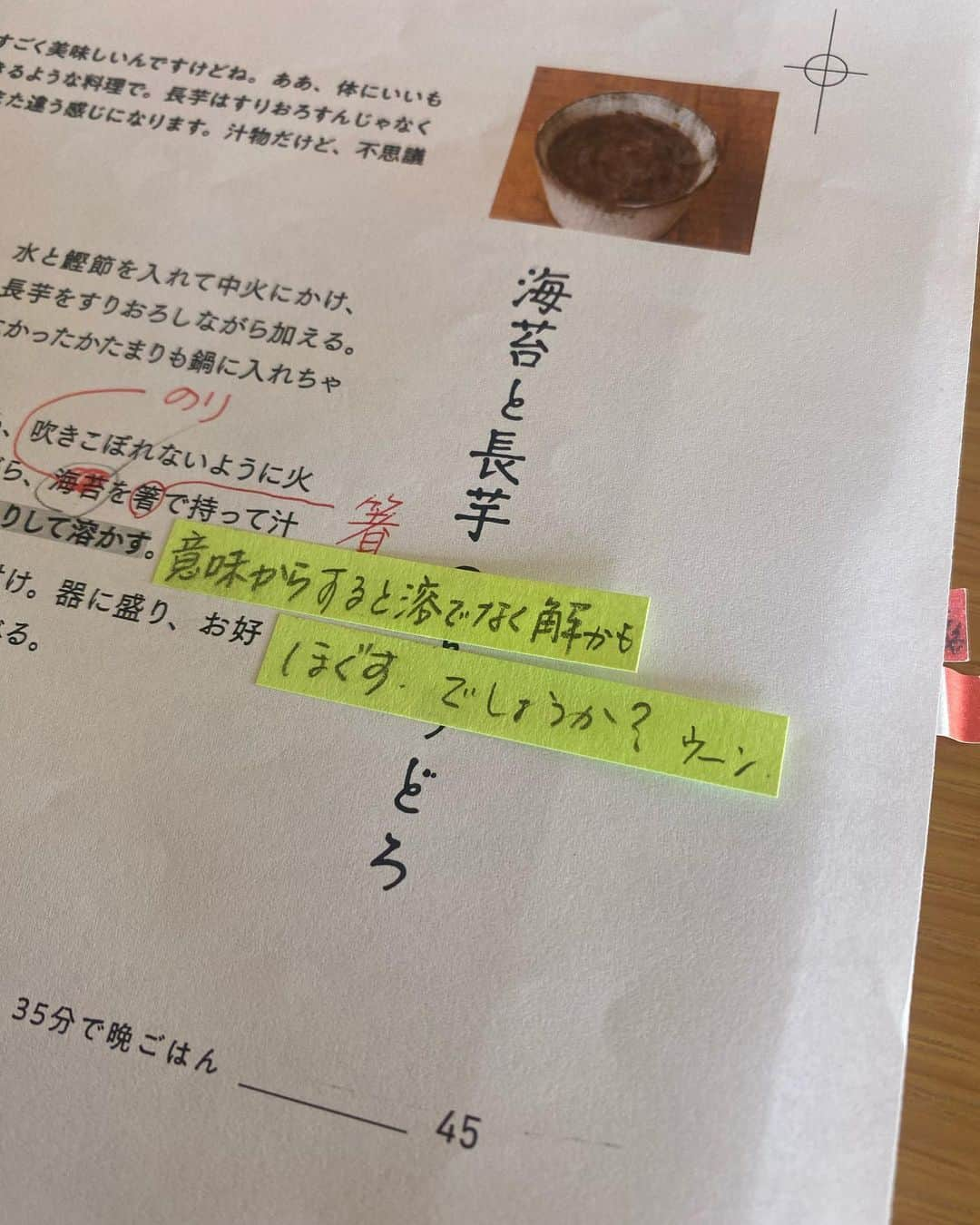 和田明日香さんのインスタグラム写真 - (和田明日香Instagram)「風呂上がりに言うことじゃないけど、新刊出ます！  発売は3月3日。予約は始まってるようです。なんでこのタイトルにしたのか、どういう思いで作った本か、言いたいことが山ほどあるので、週末にでもインスタライブで聞いてもらおっかなって思ってます。日曜日かな。夕方かな。キッチンからゆるゆるやりますのでタイミングあえばぜひ。  基本的には1作目となんも変わらず、日々作っているおかずをたんたんと紹介してます。今回も食器はうちのを使ってるんだけど、スタイリングに西﨑さん @asimikazihsin に入ってもらったおかげで、うちの皿たちが見違えるようにかっこよく写ってるとこもあって。だからさ、料理上手になりたいなら、料理するより、かっこいい皿買った方が早いんじゃないかって思うよ。料理家がそんなこと言っちゃいけないですね。でもほんと、西﨑マジックのおかげで地味なおかずたちが地味なりに輝いた。ありがとうございました！  あとは、お酒何飲んでるとか、音楽何聴いてるとか、わたしが「そんな情報いります？🤨」ってなっても、「読者のみなさんは知りたいんです！」って言い続けて、結果いいページを作ってくれた編集の宮川さんもすごかった。あらゆる決まりごとより、著者であるわたしの考えを優先してくれた宮川さん。きっといろんな大人の事情と戦ってくれただろうな。ありがとうございます！  それと、校正さんの細やかな仕事にも感動しっぱなし。見てよ写真2枚目。こんなことまで一緒に考えて、しかも「ウーン」て！悩んでくれてる！お仕事だから、だとしても、本当にありがたい。直接会ったことない、付箋のやりとりだけってのも文通みたいで好きでした。  今は別に本じゃなくたってレシピを発信できる時代。でも、プロのみなさんの仕事を結集させて作り上げていく、関わってくれるいろんな人の視点で「良い」と思えるものにしていく、これは本づくりの醍醐味だなってわたしは思います。  はい、結局いつも通り長くなっちゃいましたが、今回も、とても大事に思える本ができました。詳しくはまた、日曜日に✋🏼いろいろ聞いてねっ」2月3日 0時09分 - askawada