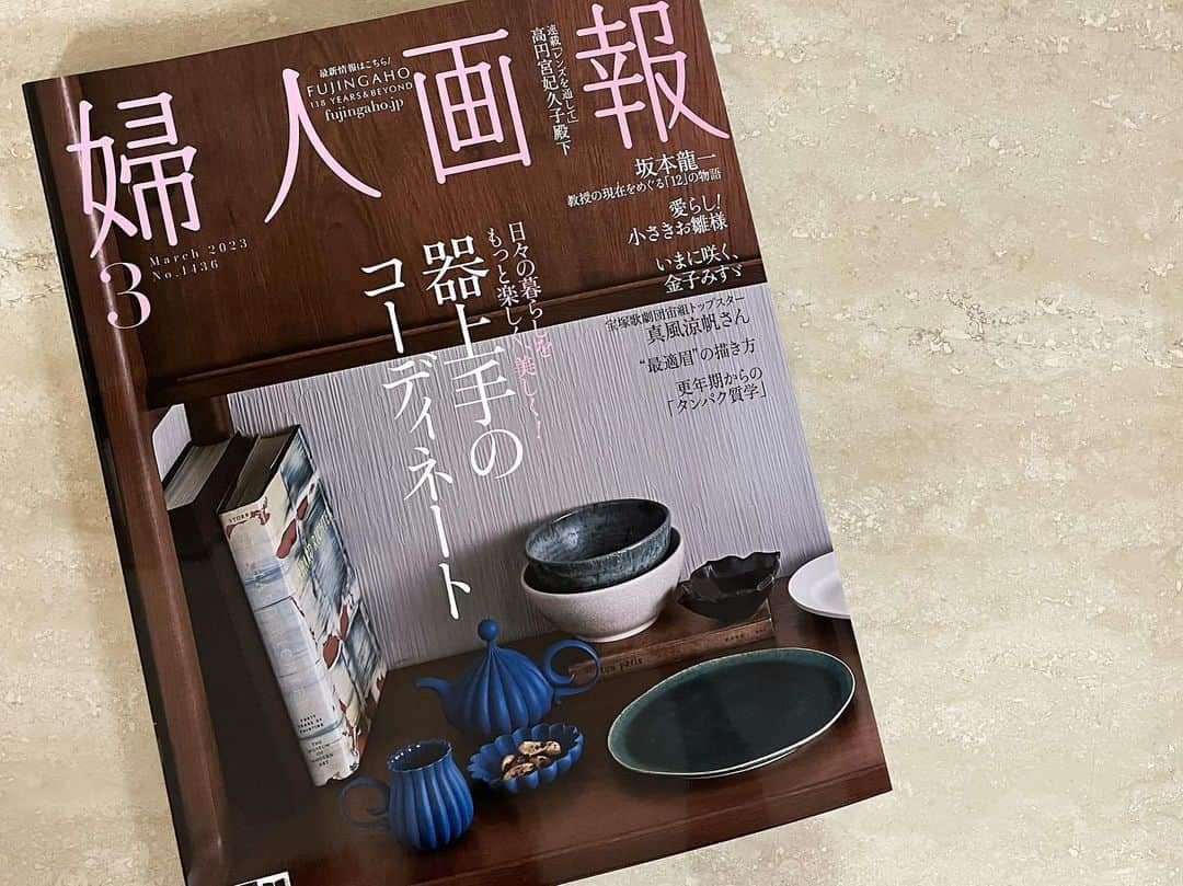 豊田麻子のインスタグラム：「婦人画報3月号（2月1日発売） の器特集🍚🥢  #器上手のコーディネート  に登場させていただきました🙏 ご覧いただけたら嬉しいです🍀✨  #婦人画報　#うつわ特集」