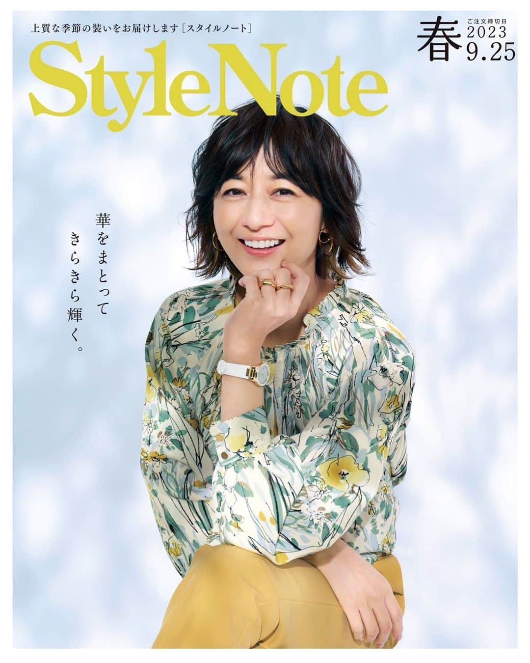 富岡佳子のインスタグラム：「STYLE NOTE 2023 春号 今年の春は💛💛💛…ですね！ 春号よりインタビューページも追加されましたので是非合わせてご一読くださいね♡」