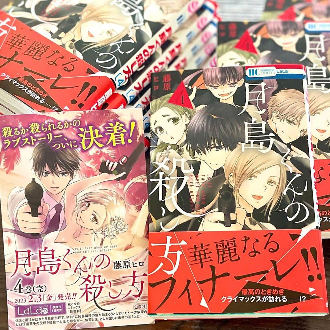 藤原ヒロのインスタグラム：「本日2月3日、「#月島くんの殺し方 」4巻が発売になりました！ これで完結なので、まだ未読という方もお気軽に一気読みしてもらえると嬉しいです。  ★購入特典 電子書籍版のみ描き下ろしおまけマンガ2p  ★満福ガチャ 月島くん発売にあわせて「 #会長はメイド様！ 」の満福ガチャが発売！ 期間は2/3〜3/20です。詳しくはこちら💁‍♀️  https://hakusensha.gachatoku.me/products/maidsama」