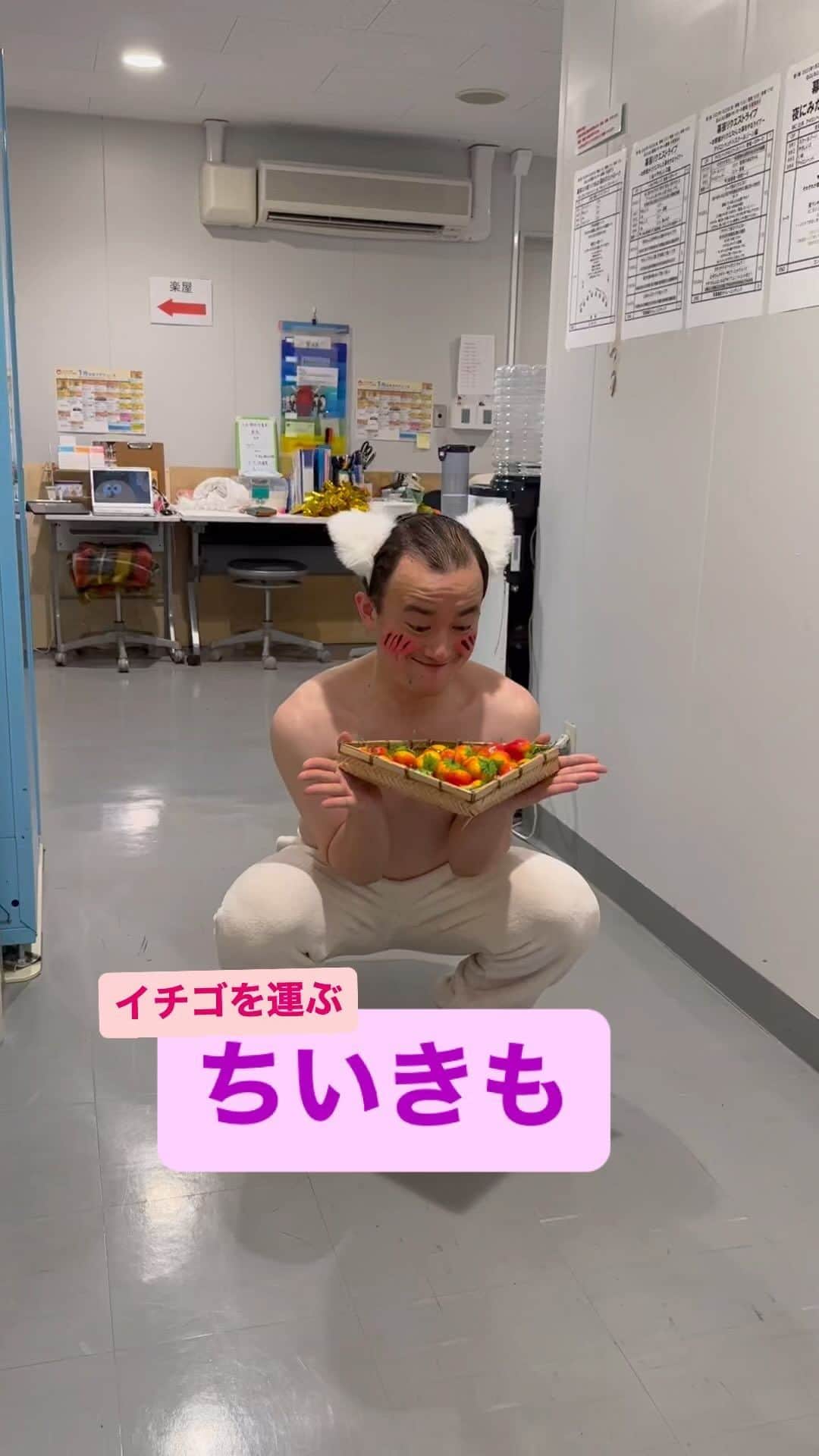 森下直人のインスタグラム：「#ちいきも #ちいかわ #イチゴ運び #洗って食べたよ」