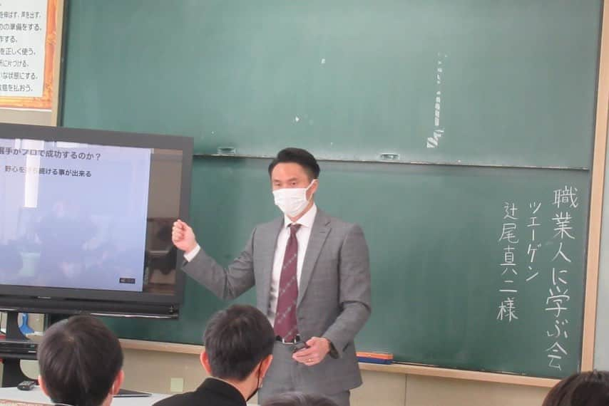 辻尾真二さんのインスタグラム写真 - (辻尾真二Instagram)「先週は小松市立符津小学校、金沢市立野田中学校、そして今週は金沢市立高岡中学校で職業講話をさせて頂きました！  同じニュアンスでも言葉のチョイスを変えるだけで生徒たちの反応が良くなったりと、自分自身も学びの時間となりました。  地域の子供達の為に、自分自身も成長し続けたいと思います！  スポンサー営業、ホームタウン活動、マラソン、筋トレ、ゴルフも全力で頑張ります‼️  #zweigen  #職業講話 #ホームタウン活動」2月3日 14時48分 - shinji_tsujio