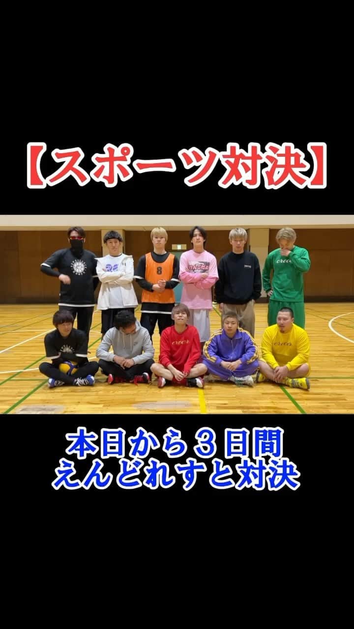 のインスタグラム：「本日19.00から3日間スポーツ対決始まります！」