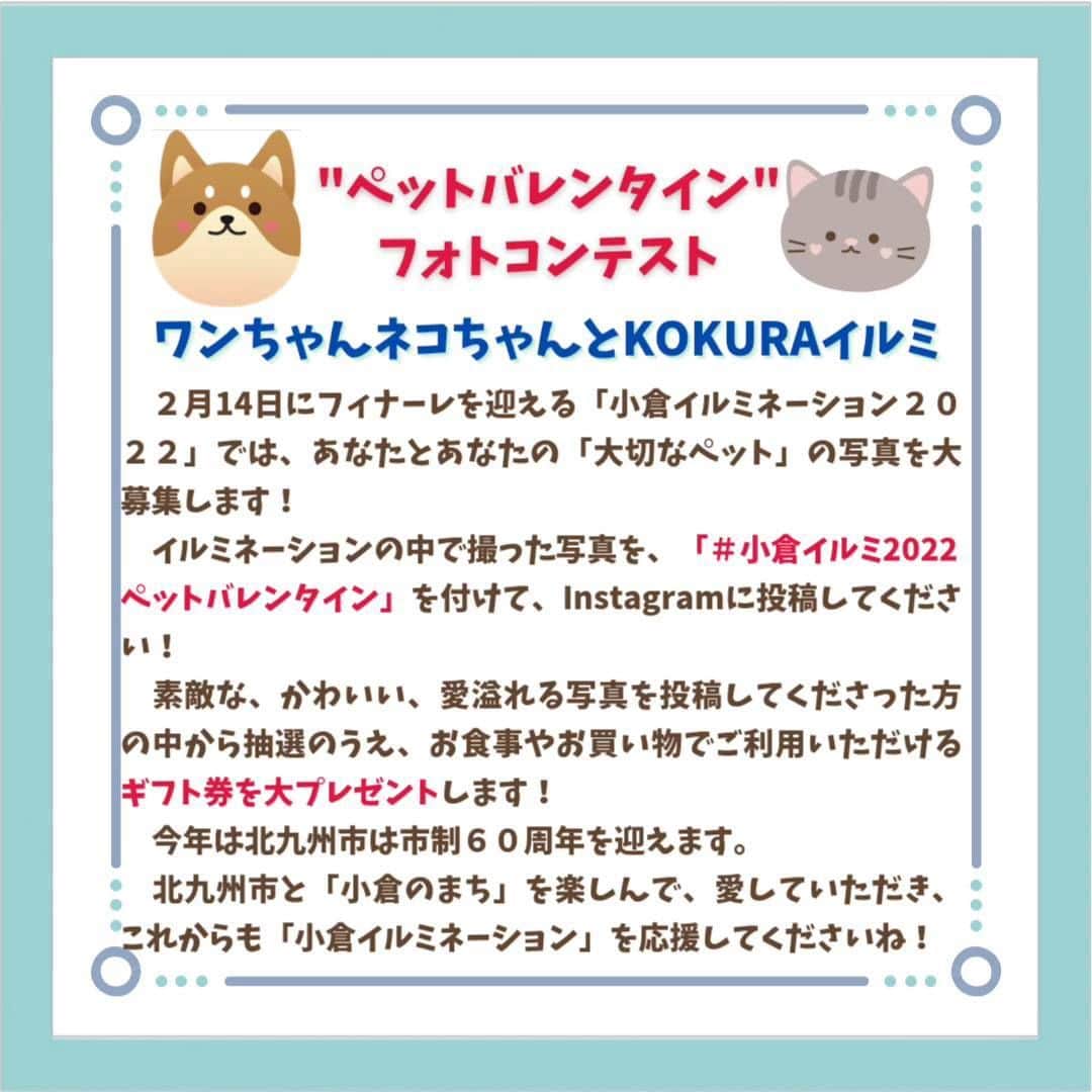 小倉イルミネーションのインスタグラム