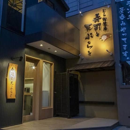 武智正剛のインスタグラム：「今日は京橋にあるむら松笑店さんの恵方巻きを食べる。めちゃくちゃ美味しそう！ こちら寿司と天ぷらのお店です！ リーズナブルで入りやすくて美味しいお店なので皆さんも是非行ってみて下さい👍👍 #むら松笑店 #寿司と天ぷらと」