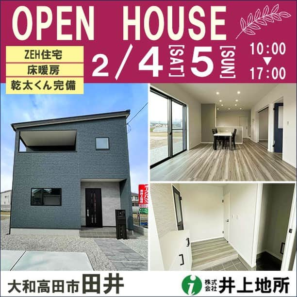 井上地所のインスタグラム：「【ZEH住宅の家オープンハウス開催】 大和高田市田井にて、2月4日(土)と5日(日)の２日間、浮孔に完成しましたZEH住宅をご見学いただけるオープンハウスを開催いたします。  太陽光発電、床暖房、乾太くん完備の最新住宅を是非この機会にご体験ください。  お気軽にお越しくださいませ。  ◇――――――――◇  @inouechisho  ◇――――――――◇  . #LDK #省エネ住宅 #ZEH住宅 #ZEH　#シックなデザイン #空間デザイン #インテリア #マイホーム #住宅デザイン #ライフスタイル　#暮らしを楽しむ #奈良県五條市 #オープンハウス #家づくり #夢のマイホーム #暮らし #マイホーム計画 #モデルハウス #見学会 #乾太くん #マイホームメモ #省エネ　#床暖房 #interior #spacedesign #interiordesign #住まいる工房i #井上地所 #笑顔あふれる住まいづくりを」