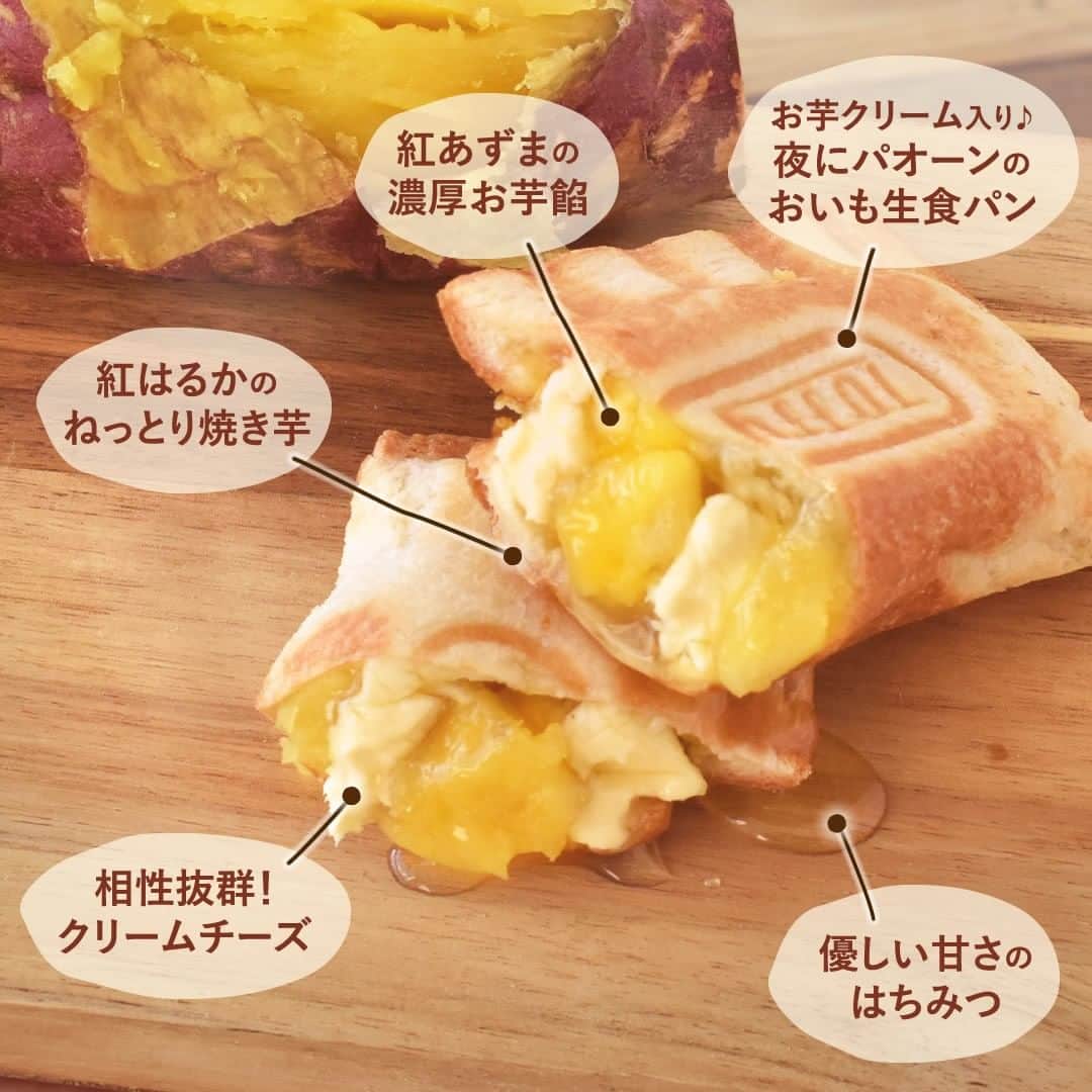 おいもやさんのインスタグラム写真 - (おいもやInstagram)「. ＼ホッと落ち着く、お芋スイーツできました／  - - - - - - - - - - - - - - - - - - - - - - - - -  寒い日が続きますが、 皆さまいかがおすごしでしょうか？  今回は冬にピッタリ💛な 新作テイクアウトメニューをご紹介！  2，3月限定で販売する #おいもホッとサンド です🍠🍞  中には ねっとりとした #紅はるか の #焼き芋 と ほくほくの #紅あずま のお芋餡。  さらに外のパン生地にも…！ まさに #お芋尽くし な新メニューです🙌  お芋の風味と、はちみつ×クリームチーズが もうたまらない！🤤間違いない組み合わせです◎  冬季限定メニューとなっておりますので、 皆さまぜひお召し上がり下さい🌟  ------------------------  〇SHOPは土日祝も休まず営業中〇 皆様のご来店、心よりお待ちしております！  🕐営業時間9:00~17:00 📍静岡県掛川市大渕9641 おいもや  #おいもや #掛川 #静岡 #干し芋 #半生干し芋 #お芋好き #お芋スイーツ専門店 #お芋スイーツ専門店おいもや #おいもホッとサンド #ホットサンド #お芋スイーツ #🍠」2月3日 18時50分 - oimoya