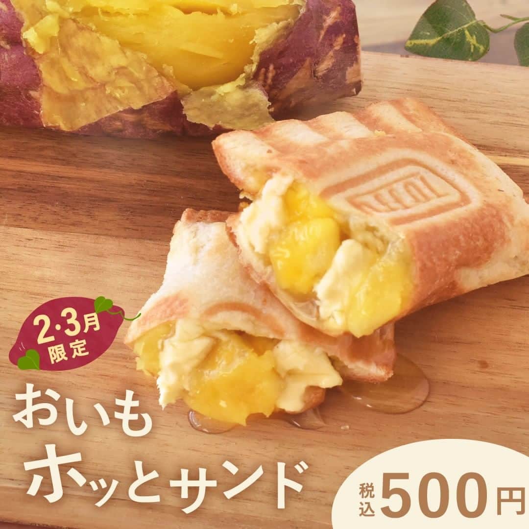 おいもやのインスタグラム：「. ＼ホッと落ち着く、お芋スイーツできました／  - - - - - - - - - - - - - - - - - - - - - - - - -  寒い日が続きますが、 皆さまいかがおすごしでしょうか？  今回は冬にピッタリ💛な 新作テイクアウトメニューをご紹介！  2，3月限定で販売する #おいもホッとサンド です🍠🍞  中には ねっとりとした #紅はるか の #焼き芋 と ほくほくの #紅あずま のお芋餡。  さらに外のパン生地にも…！ まさに #お芋尽くし な新メニューです🙌  お芋の風味と、はちみつ×クリームチーズが もうたまらない！🤤間違いない組み合わせです◎  冬季限定メニューとなっておりますので、 皆さまぜひお召し上がり下さい🌟  ------------------------  〇SHOPは土日祝も休まず営業中〇 皆様のご来店、心よりお待ちしております！  🕐営業時間9:00~17:00 📍静岡県掛川市大渕9641 おいもや  #おいもや #掛川 #静岡 #干し芋 #半生干し芋 #お芋好き #お芋スイーツ専門店 #お芋スイーツ専門店おいもや #おいもホッとサンド #ホットサンド #お芋スイーツ #🍠」